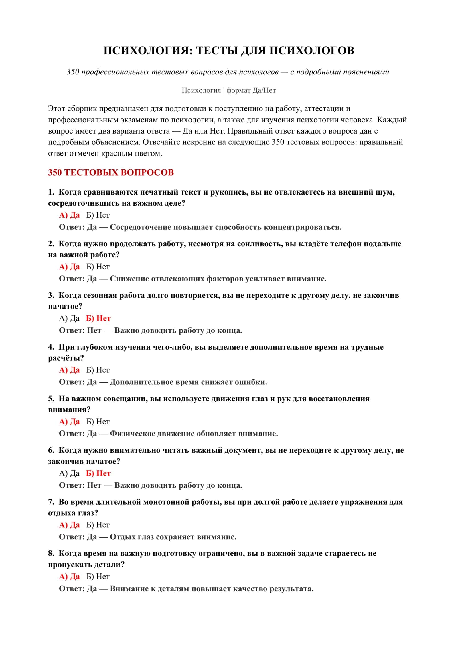 350 ТЕСТОВЫХ ВОПРОСОВ 1