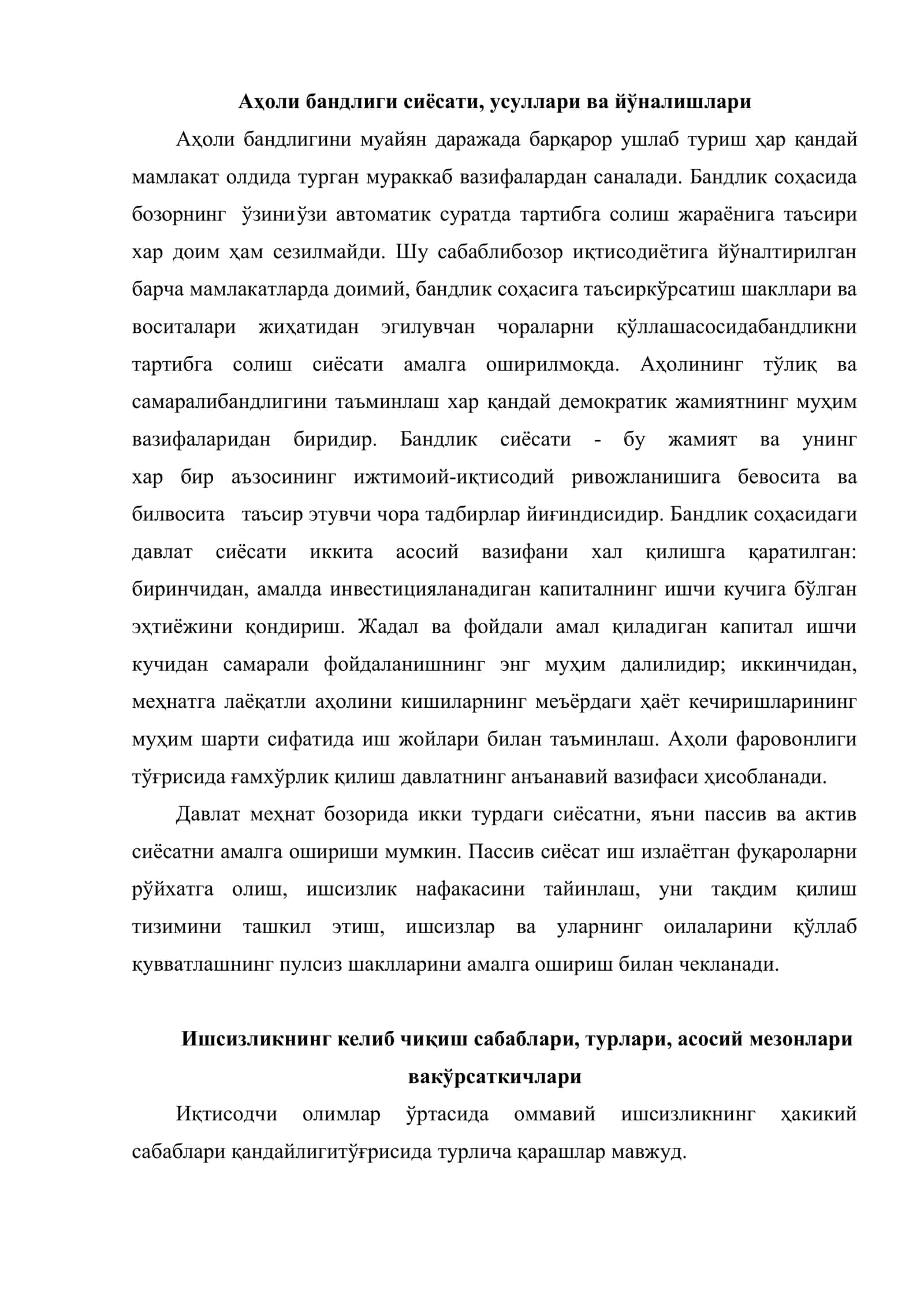 Ишсизлик ва инфляция даражасининг иқтисодий таҳлили 2