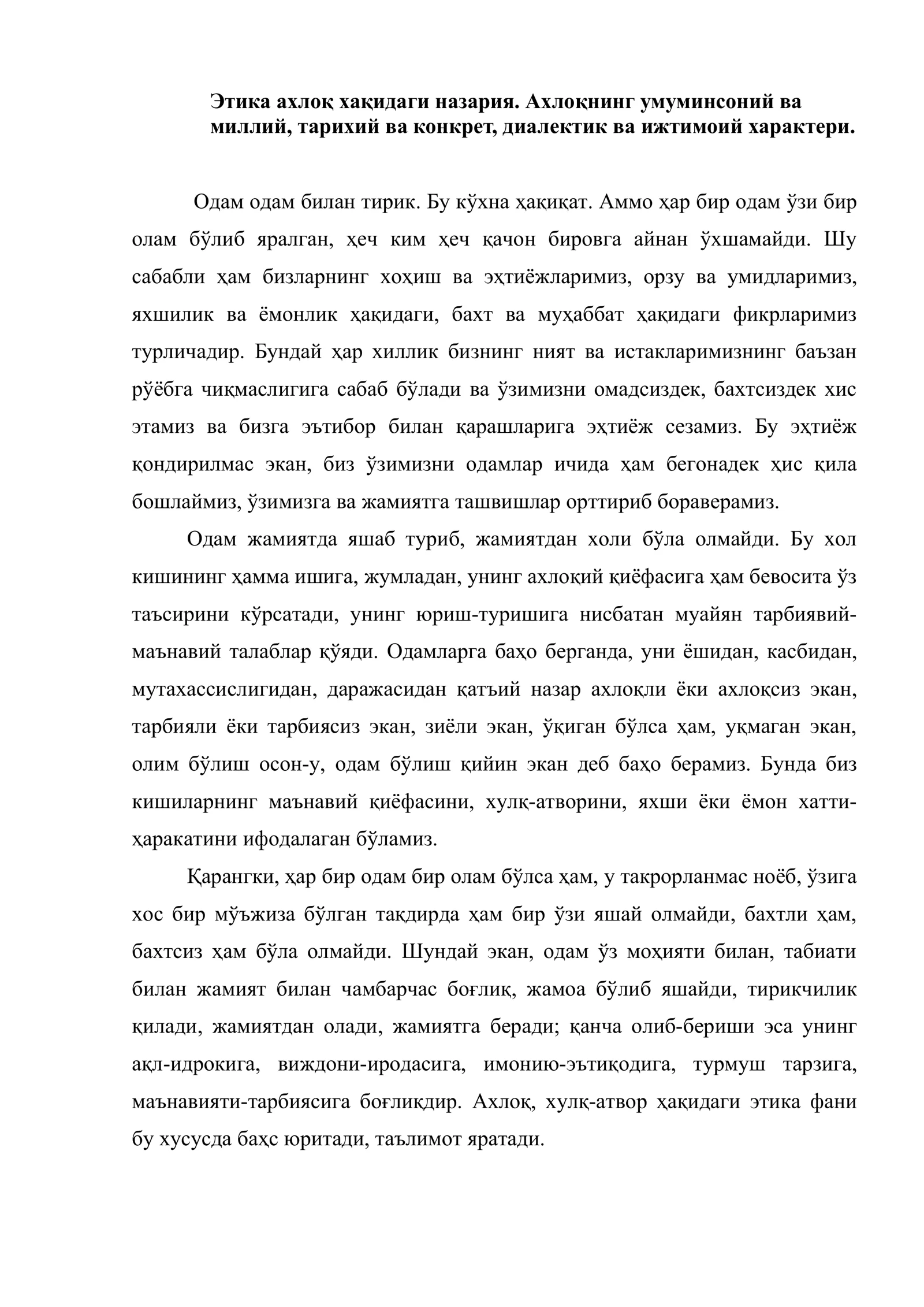 Ахлоқшунослик фани ва унинг вазифалари, жамият тараққиётидаги роли. Этика ахлоқ хақидаги назария 2