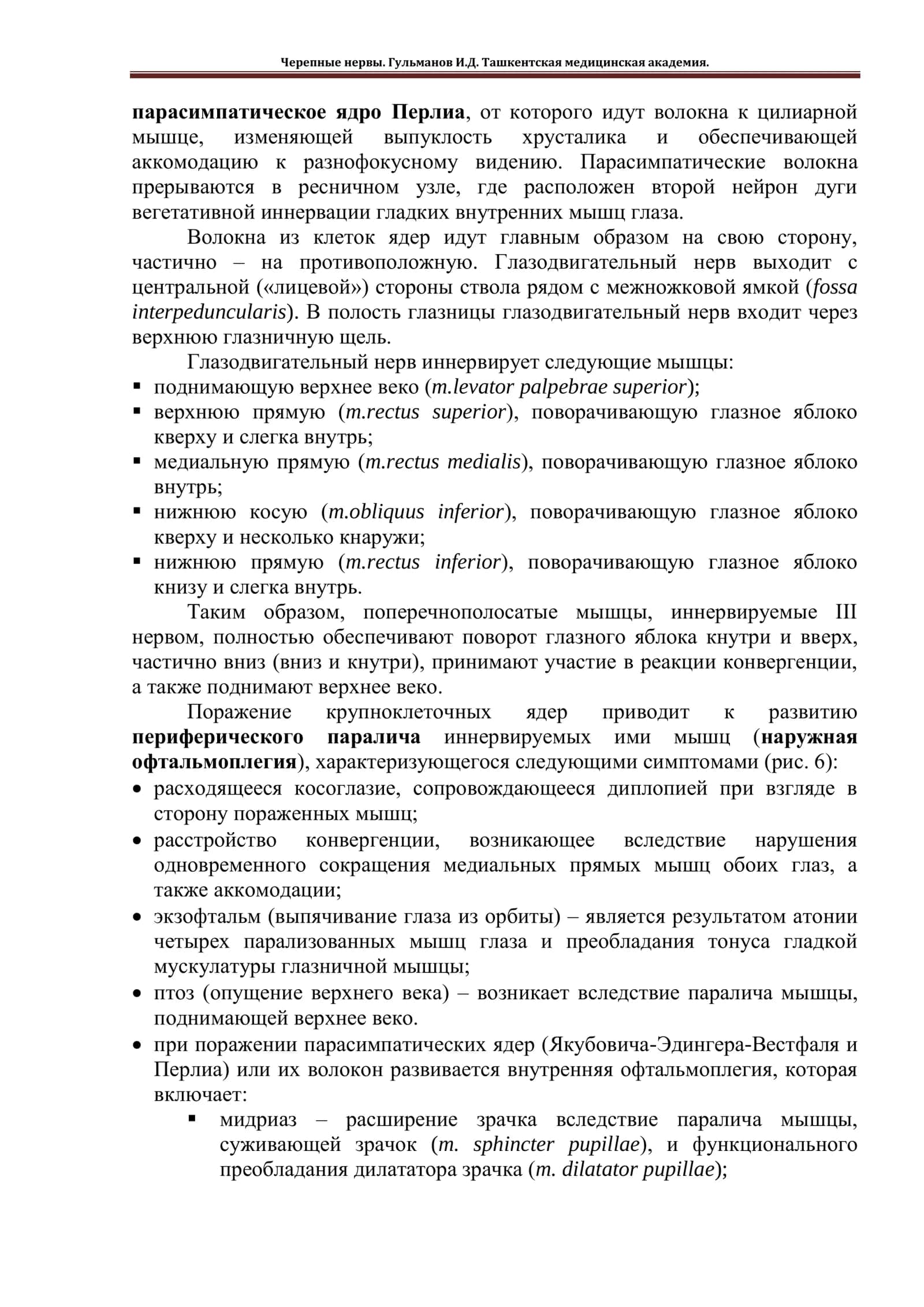 Глазодвигательный нерв (nervus oculomotorius) 2
