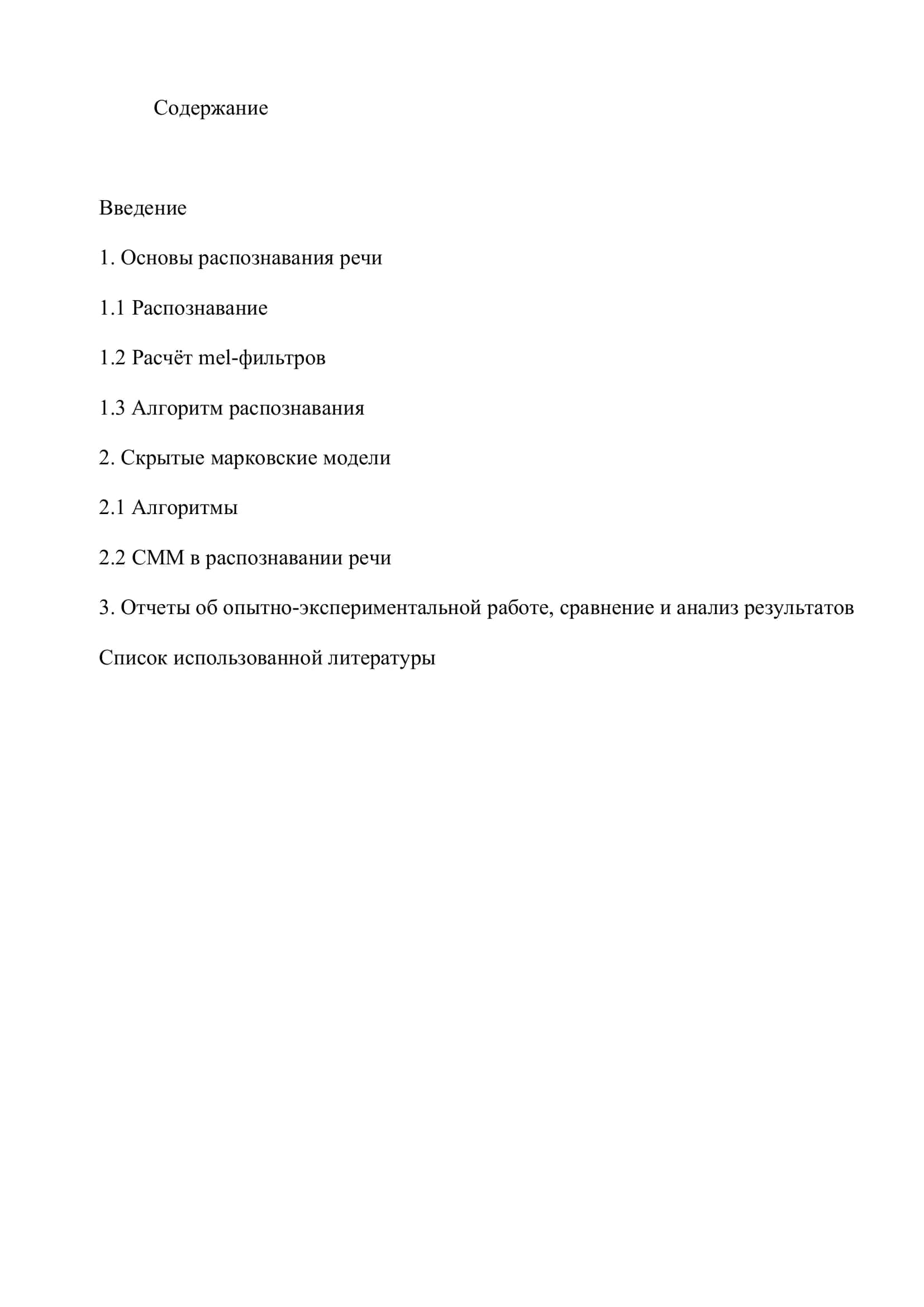 Распознавания речи 2