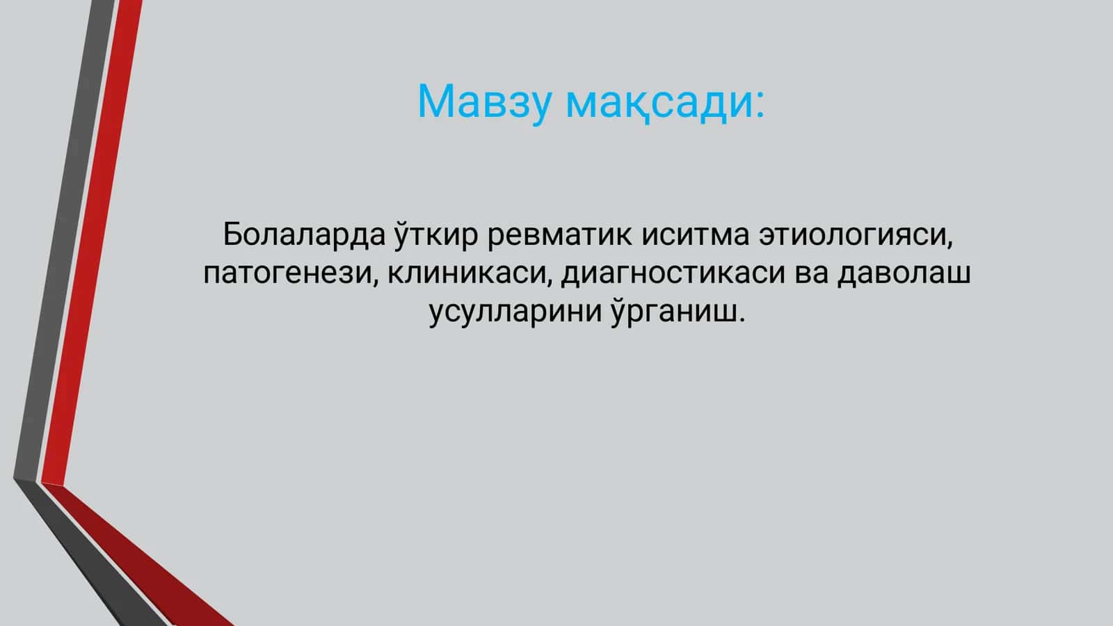 Ўткир ревматик иситма 2