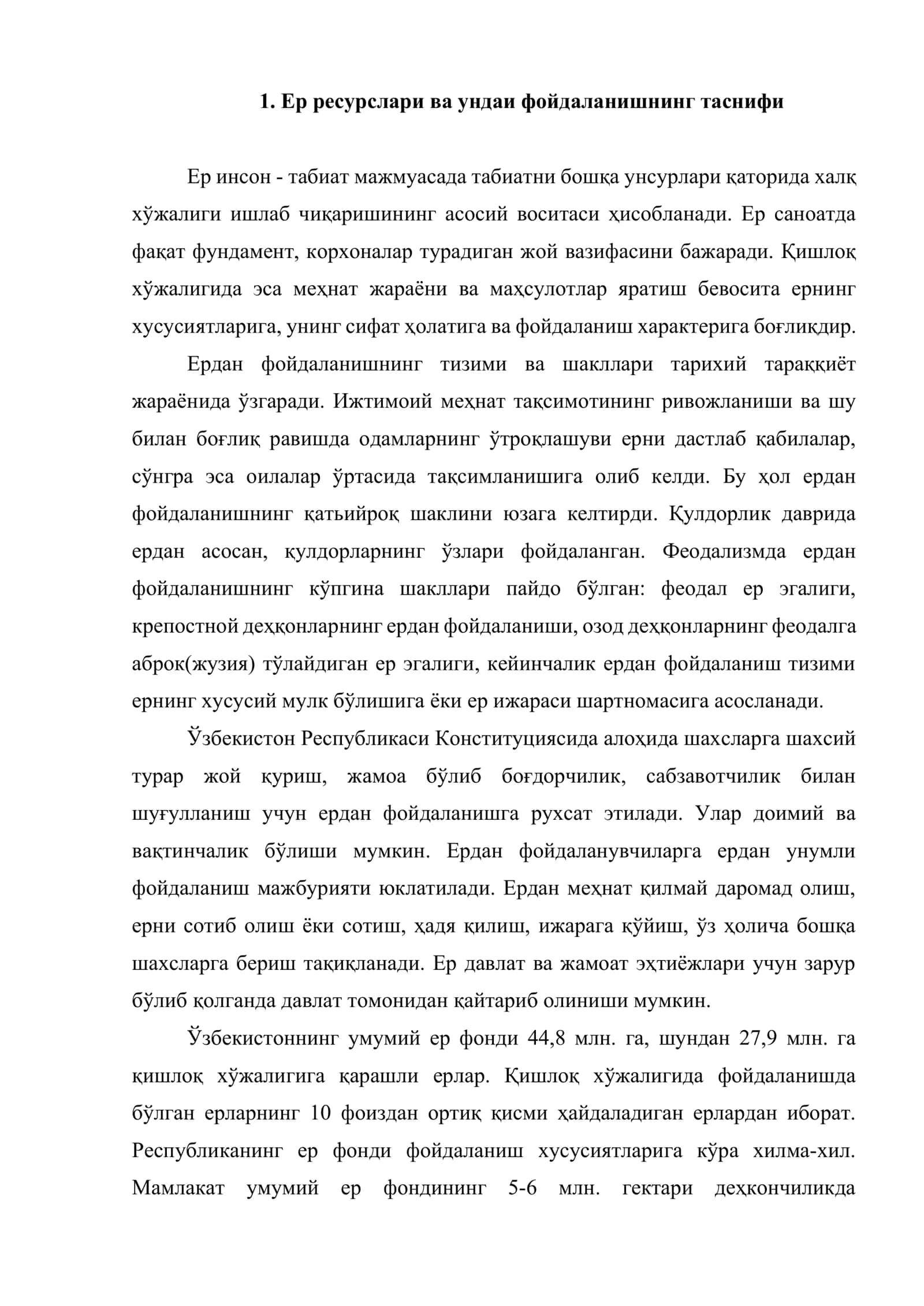 Ер ресурсларини муҳофаза қилишни режалаштириш ва ундан оқилона фойдаланиш 2
