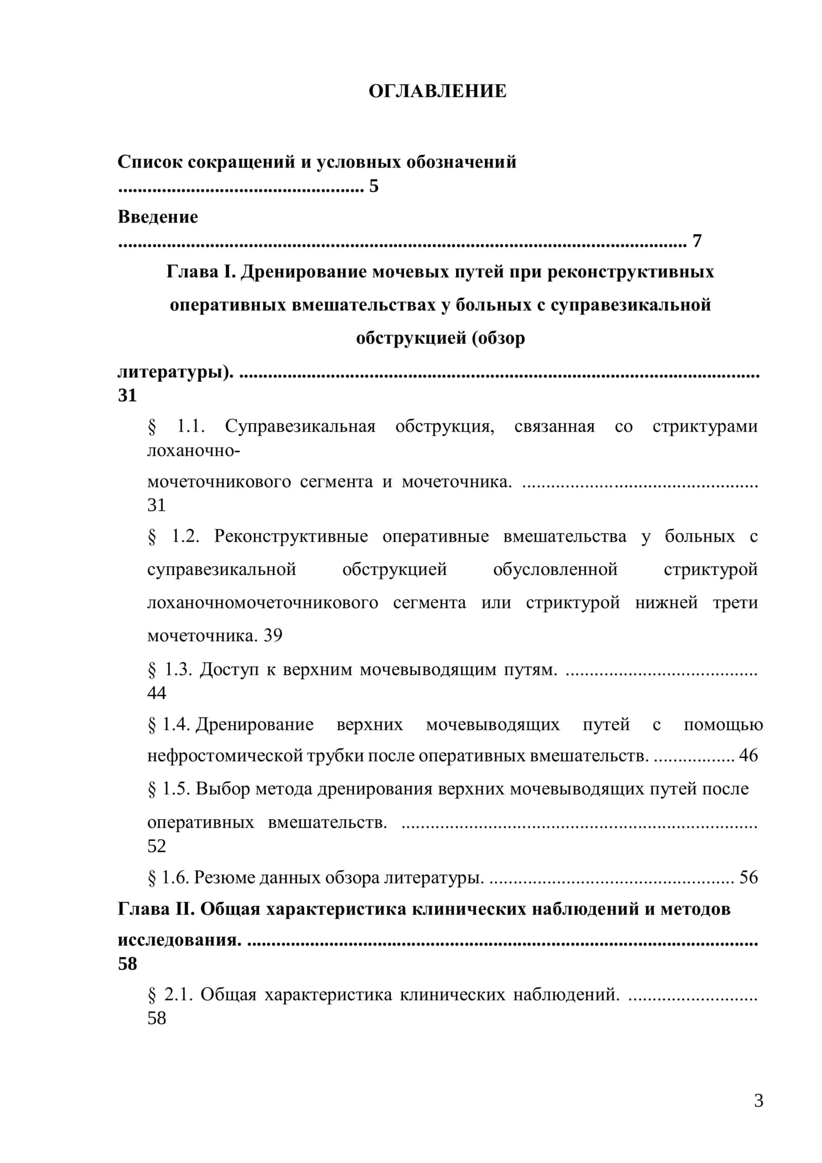 УСОВЕРШЕНСТВОВАНИЕ МЕТОДОВ ДРЕНИРОВАНИЯ ПОЧКИ И МОЧЕВОГО ПУЗЫРЯ ПРИ ЛАПАРОСКОПИЧЕСКОЙ ПИЕЛОЛИТОТОМИИ, ПИЕЛОПЛАСТИКЕ И УРЕТЕРЦИСТОНЕОАНАСТОМОЗЕ 3