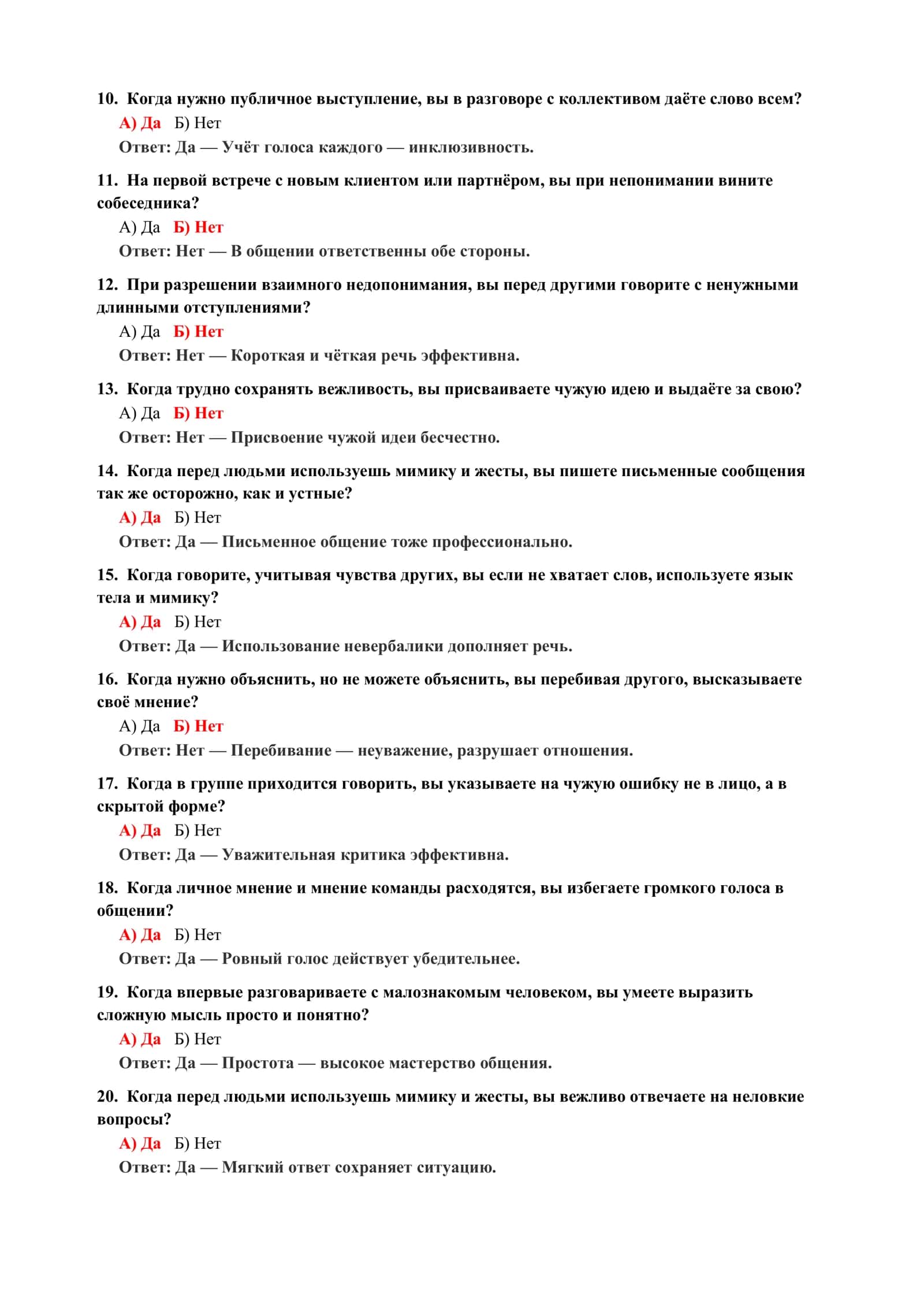 ТЕСТ НА УМЕНИЕ АДАПТИРОВАТЬСЯ К НОВОЙ СРЕДЕ 3