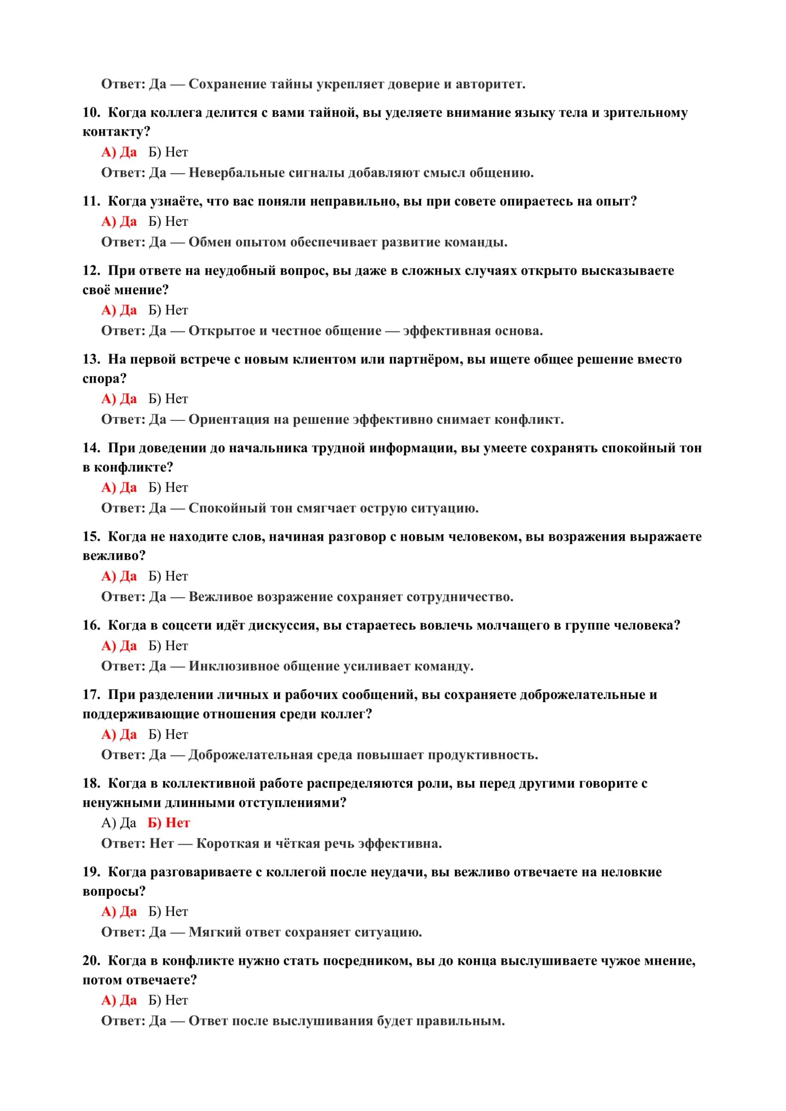 ТЕСТ НА УМЕНИЕ СОТРУДНИЧАТЬ С ОКРУЖАЮЩИМИ 3