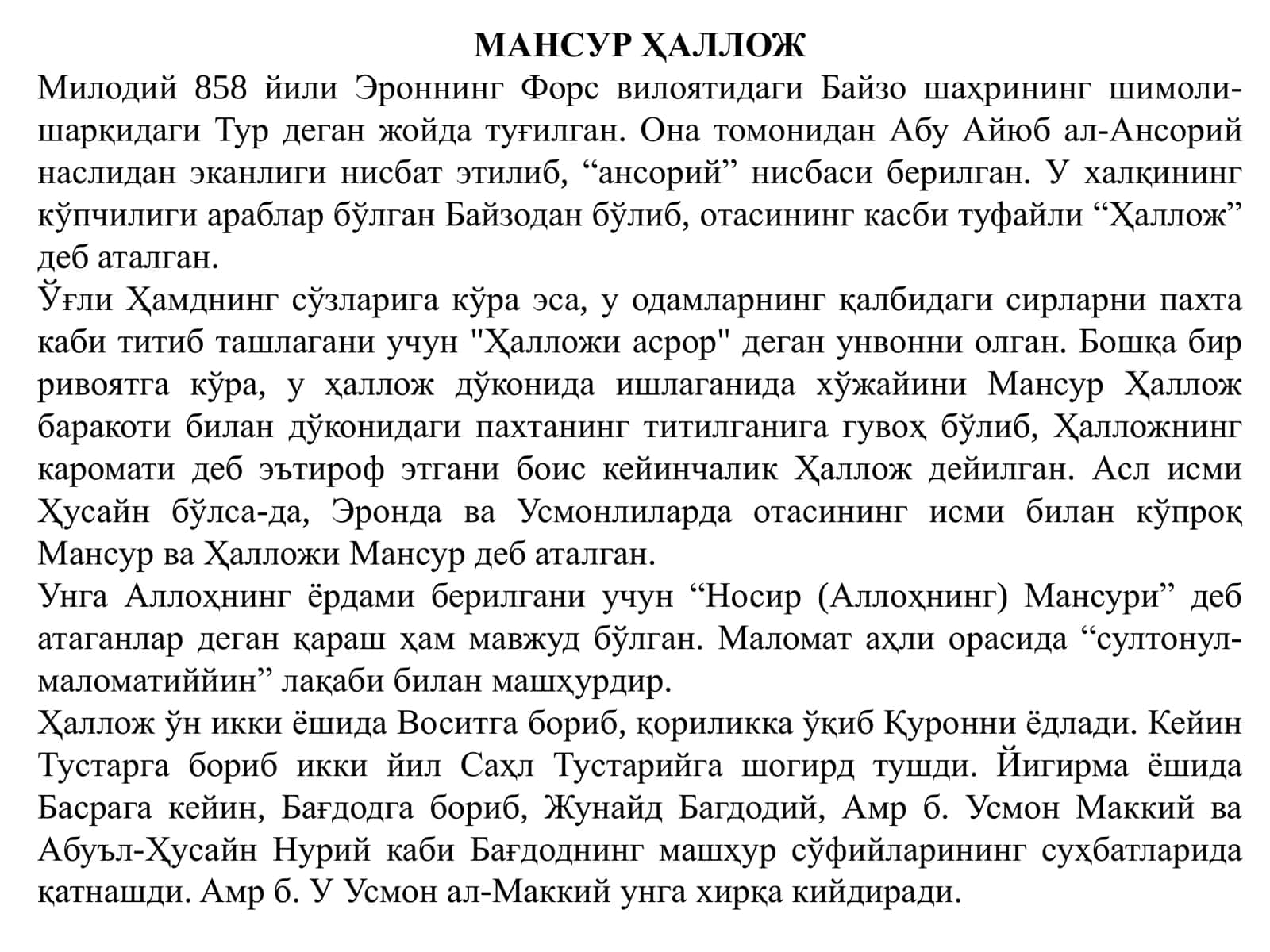 ҲАЛЛОЖИ МАНСУР Ҳусайн бин Мансур Байзовий ваф. м. 922 3