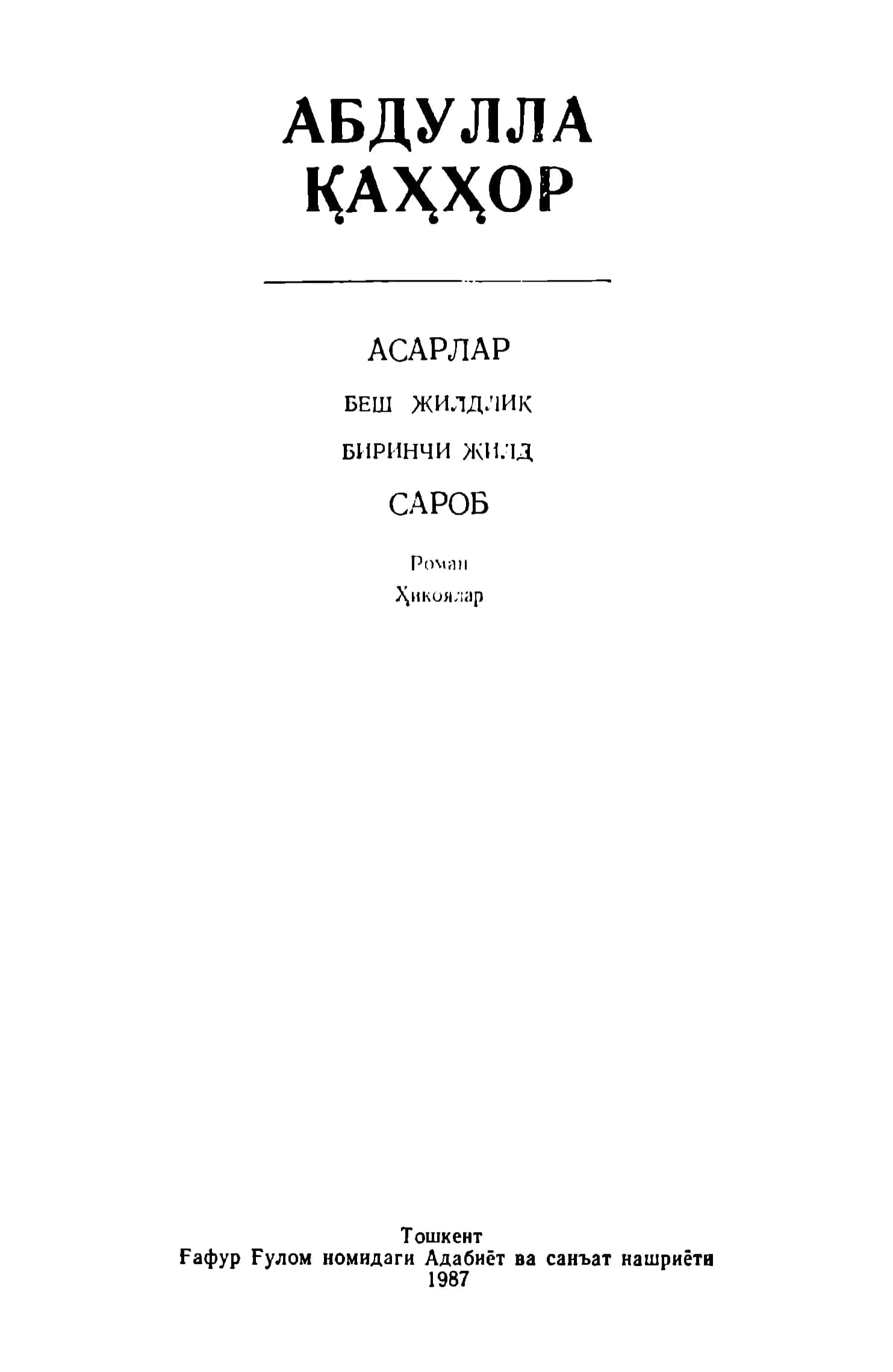 АСАРЛАР 3