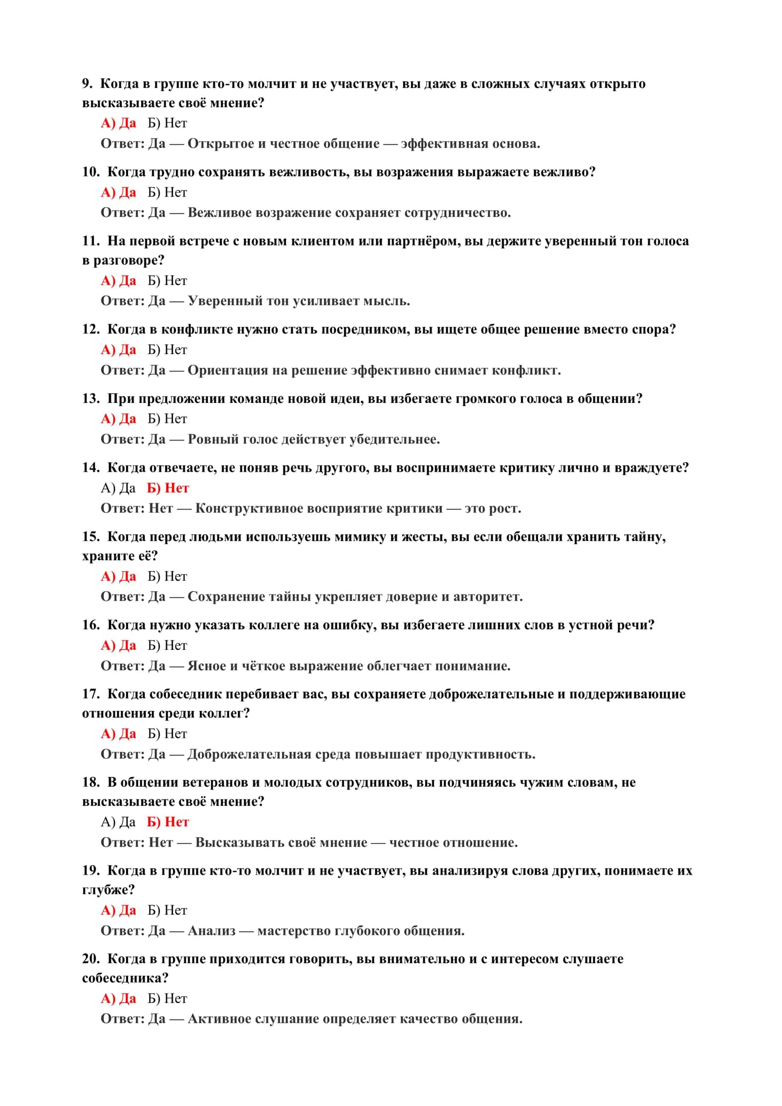 ПСИХОЛОГИЧЕСКИЙ ТЕСТ НА РАСПОЗНАВАНИЕ НАМЕРЕНИЙ ЛЮДЕЙ 3