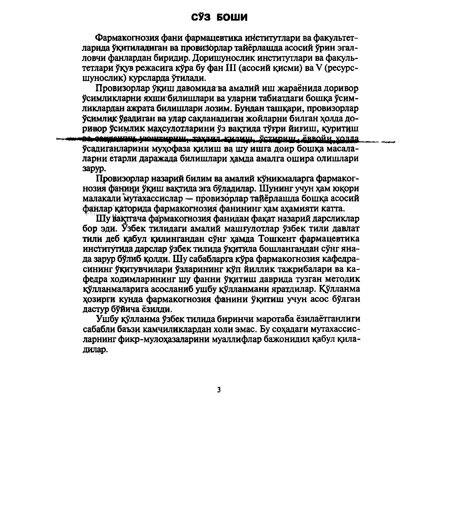 Фармакогнозия амалиёти 3