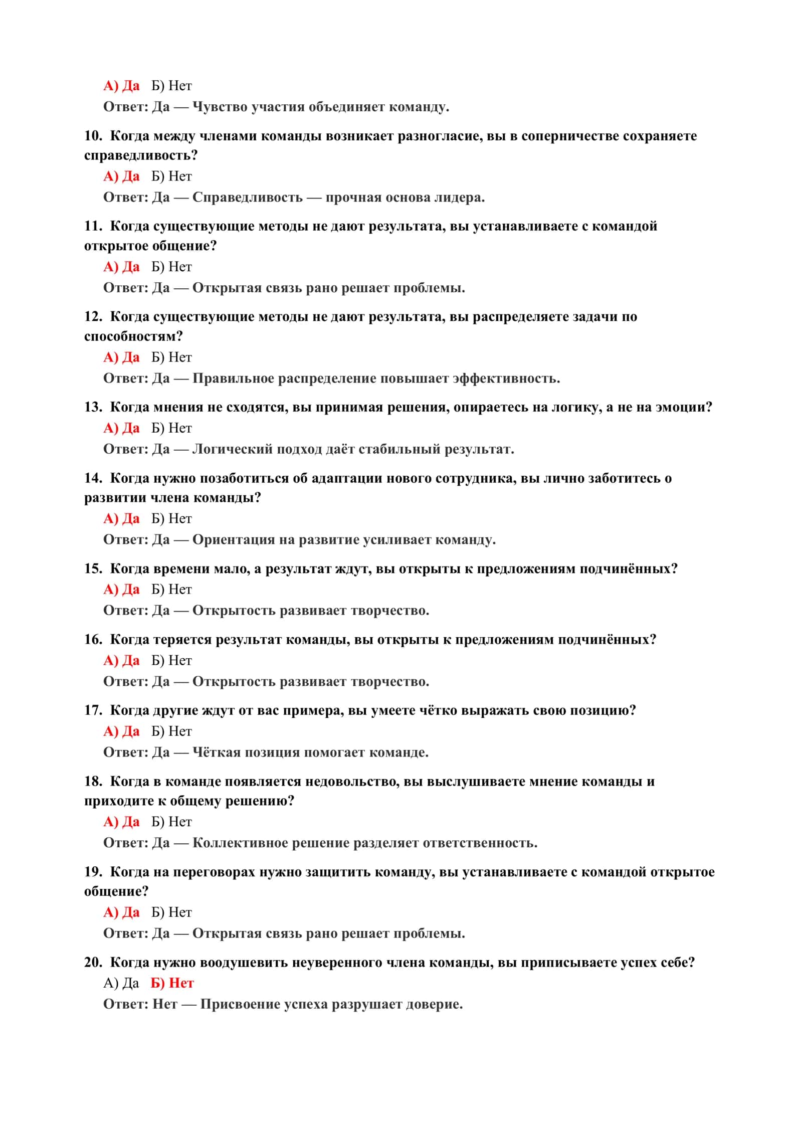 ТЕСТ НА УРОВЕНЬ ЛИЧНОЙ ОТВЕТСТВЕННОСТИ 3