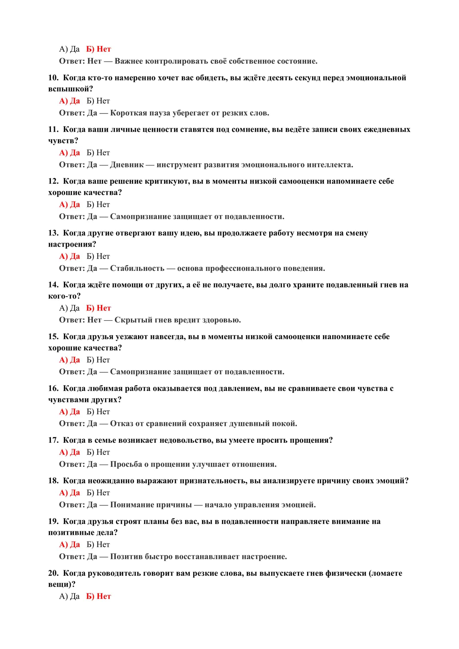 ТЕСТ НА УРОВЕНЬ УДОВЛЕТВОРЁННОСТИ ЖИЗНЬЮ 3