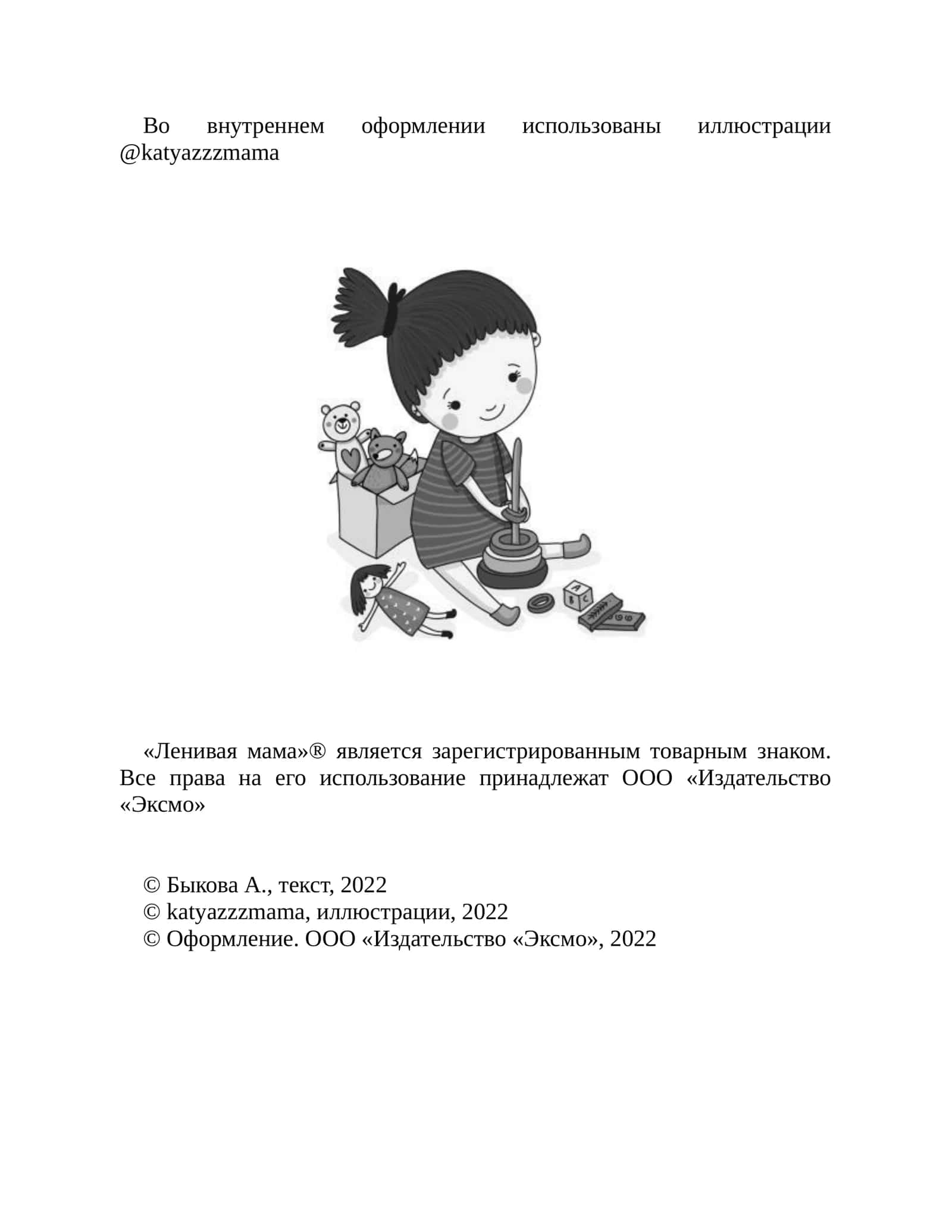 Малыши «ленивой мамы» в детском саду 3
