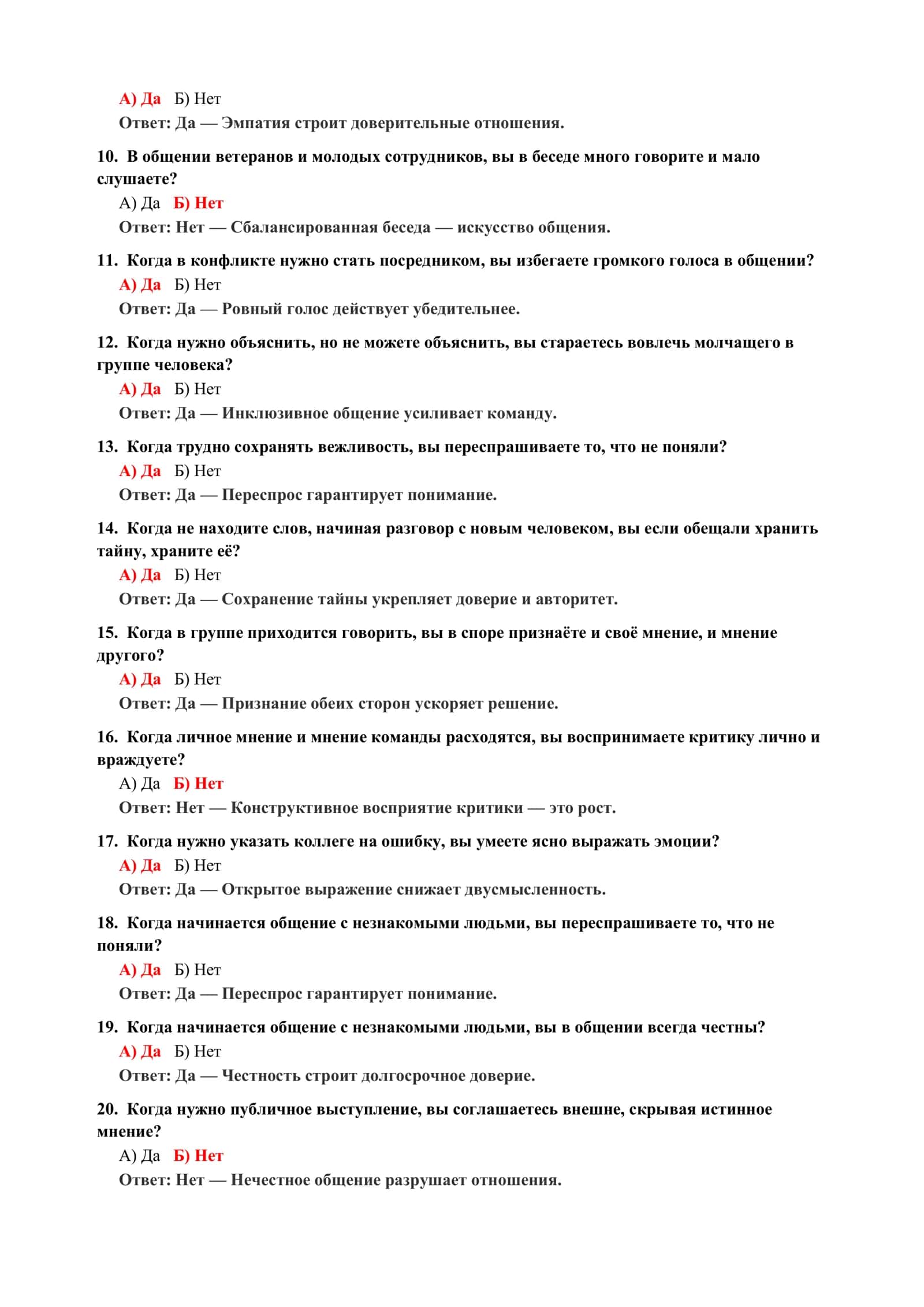 ТЕСТЫ НА ПРАВИЛЬНОЕ ОСОЗНАНИЕ СВОИХ ЧУВСТВ 3