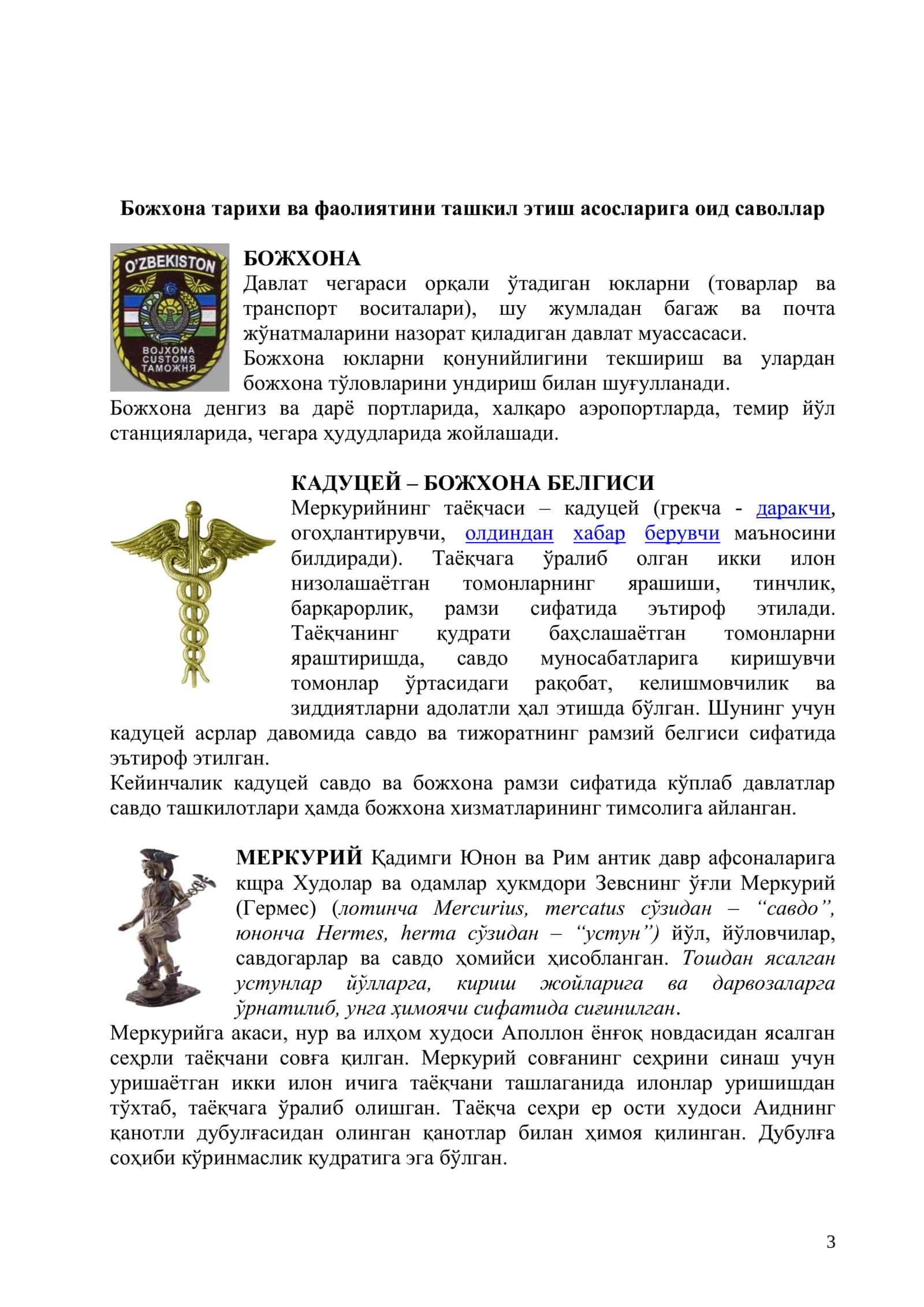 Божхона тарихи ва фаолиятини ташкил этиш асосларига оид саволлар 3