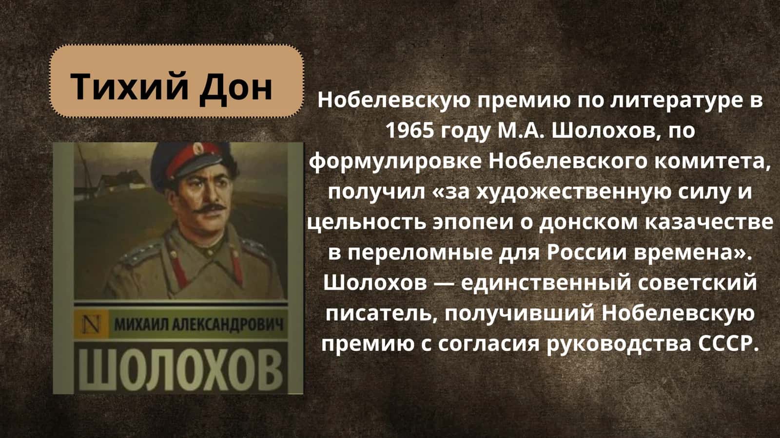 Михаил Александрович Шолохов 3