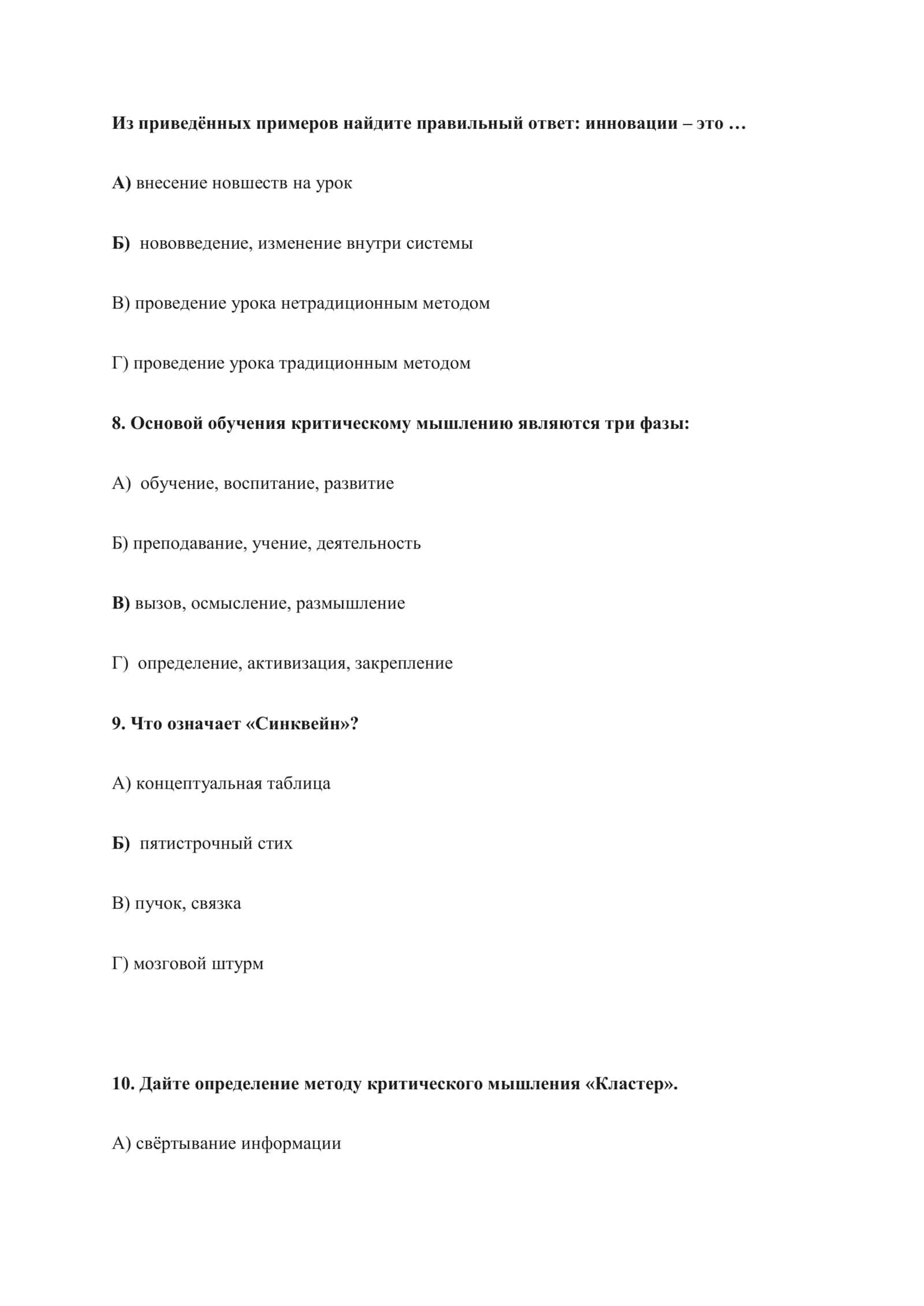 Технология преподавании методических дисциплин 3