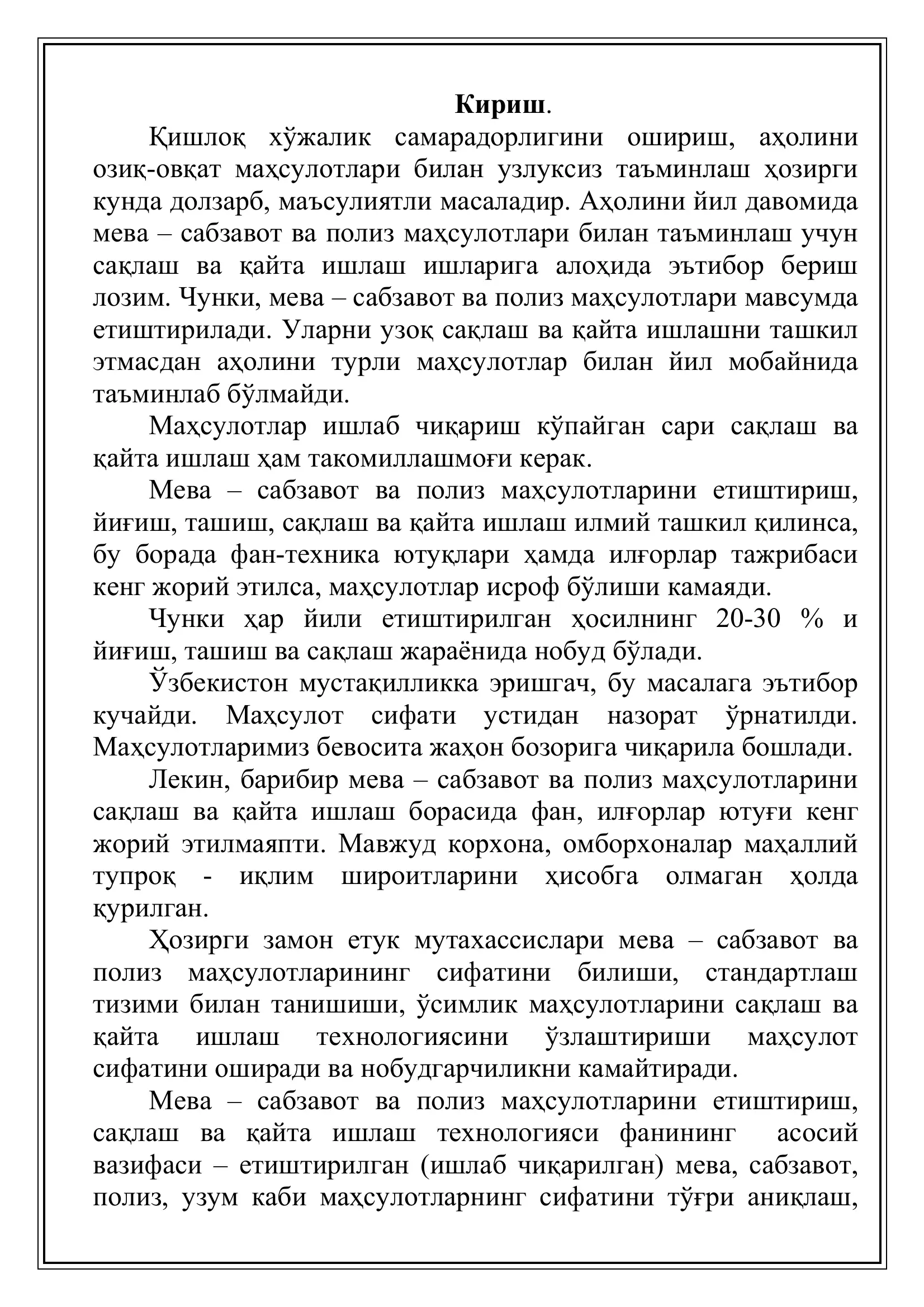 Сабзавотларни бирламчи ишлав бериш, сақлаш ва қуритиш технологияси 3
