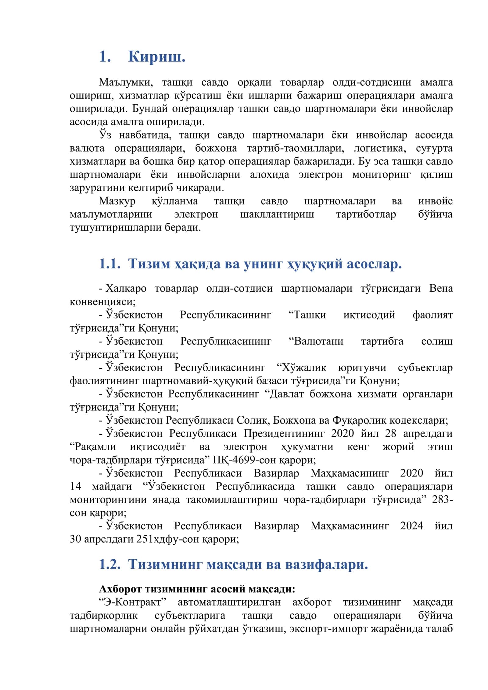 Э-Контракт 3
