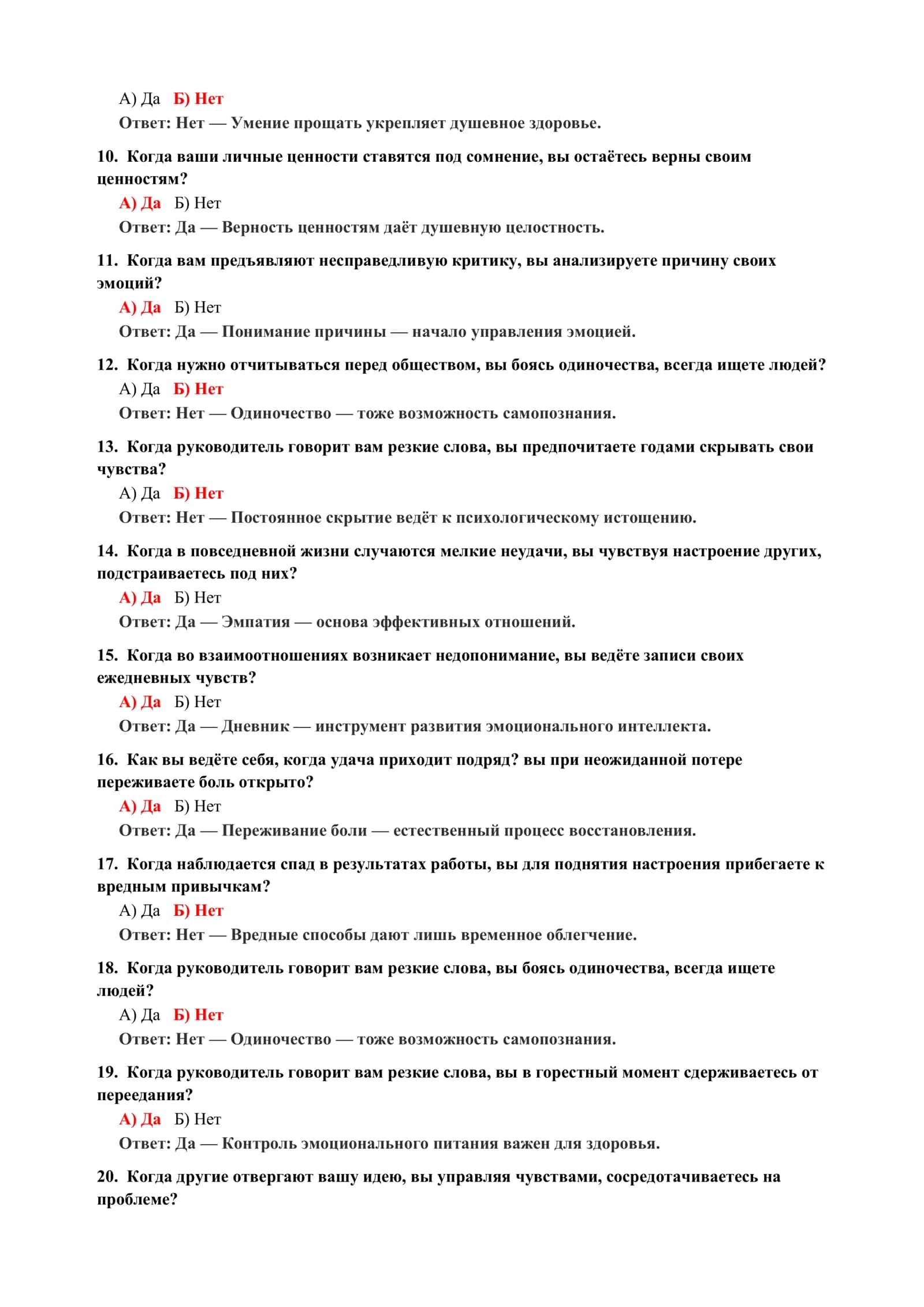 ПСИХОЛОГИЧЕСКИЙ ТЕСТ НА СКЛОННОСТЬ К ОБИДЕ 3