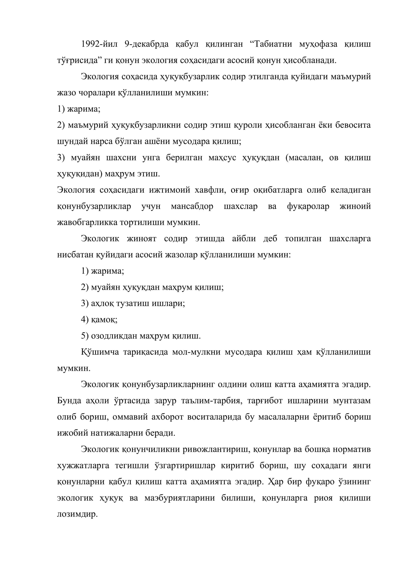 Атроф муҳит мухофазасининг ҳуқуқий ва ташкилий асослари 3