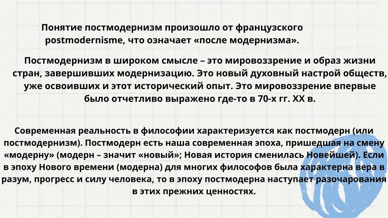 Философия посмодернизма 3