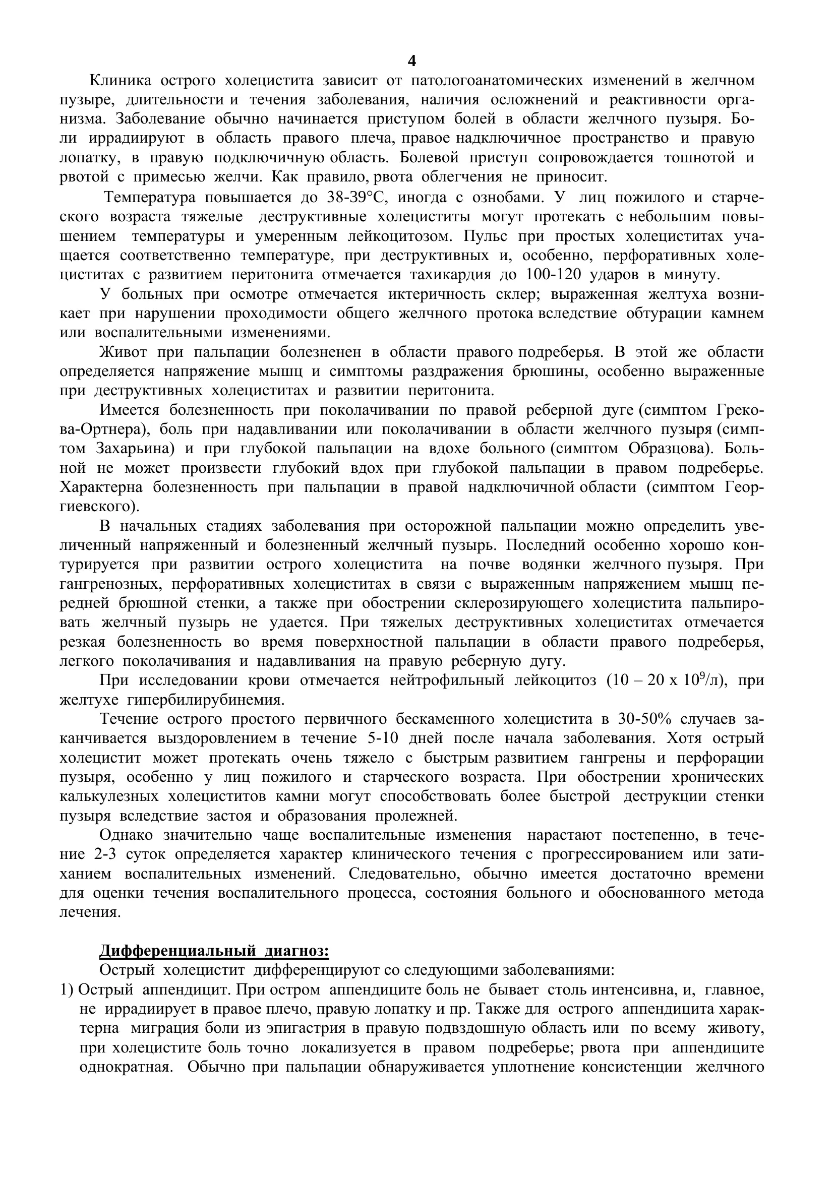Острый холецистит 3