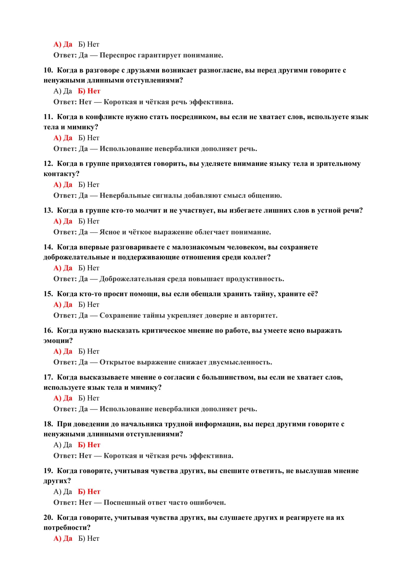ПСИХОЛОГИЧЕСКИЙ ТЕСТ НА УРОВЕНЬ ЗАСТЕНЧИВОСТИ 3