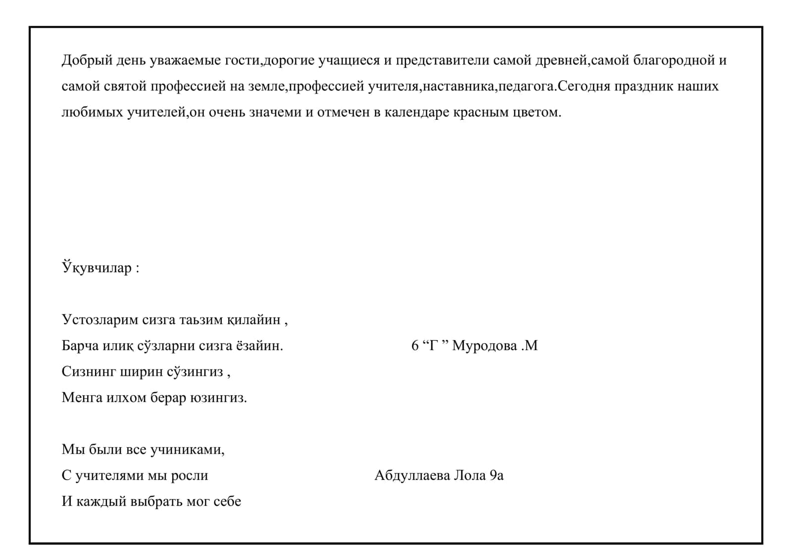 Мактаб ховлиси шарлар, гулар ва устозлар улуғловчи пановлар билан безатилган 3
