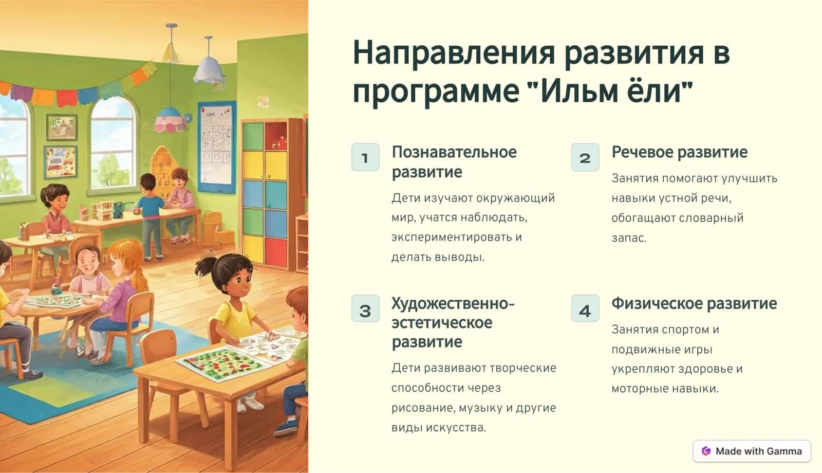 Ильм ёли 3