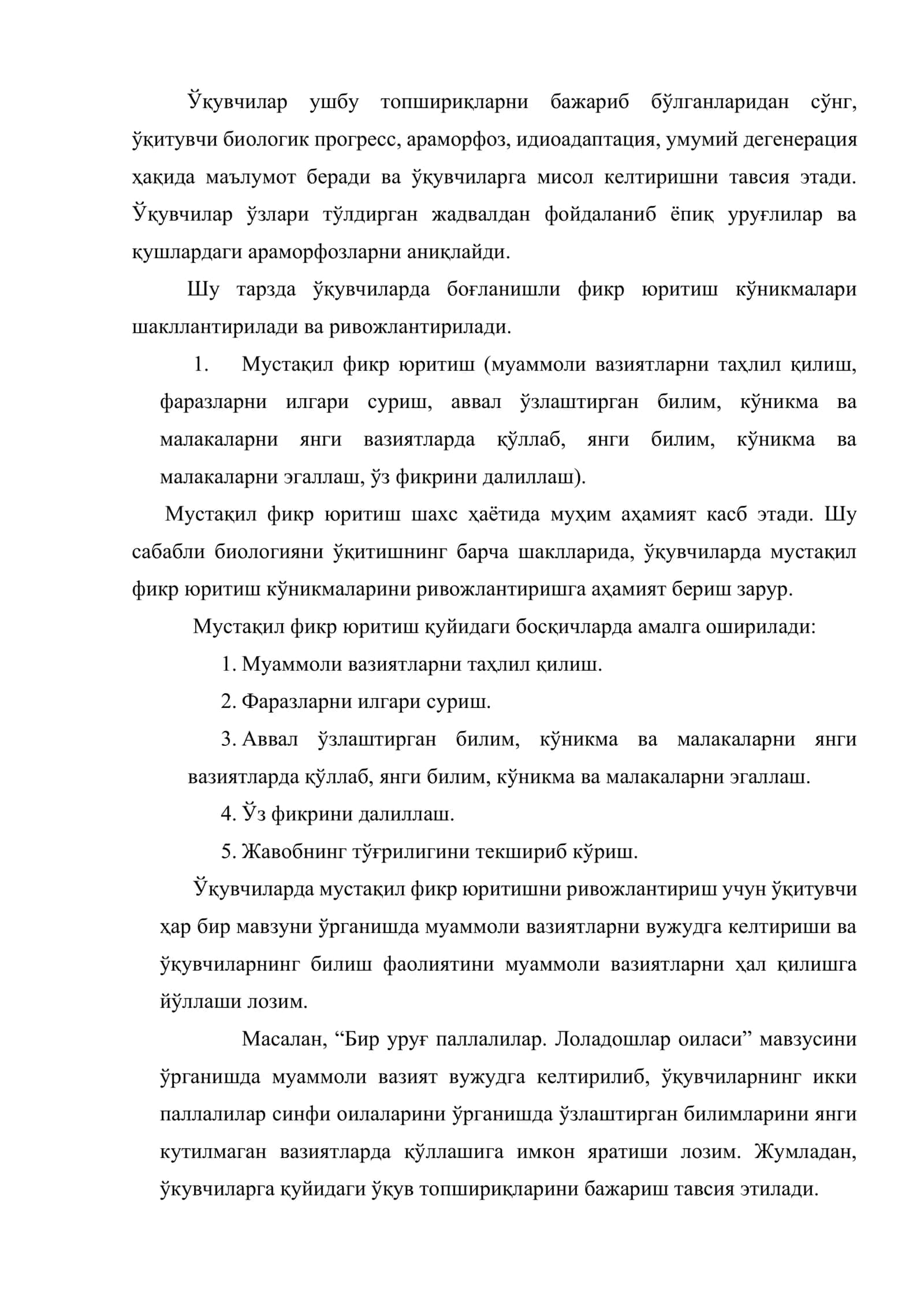 Биологияни ўқитишда ўқувчиларда мустақил ва ижодий фаолиятини таркиб топтириш 3