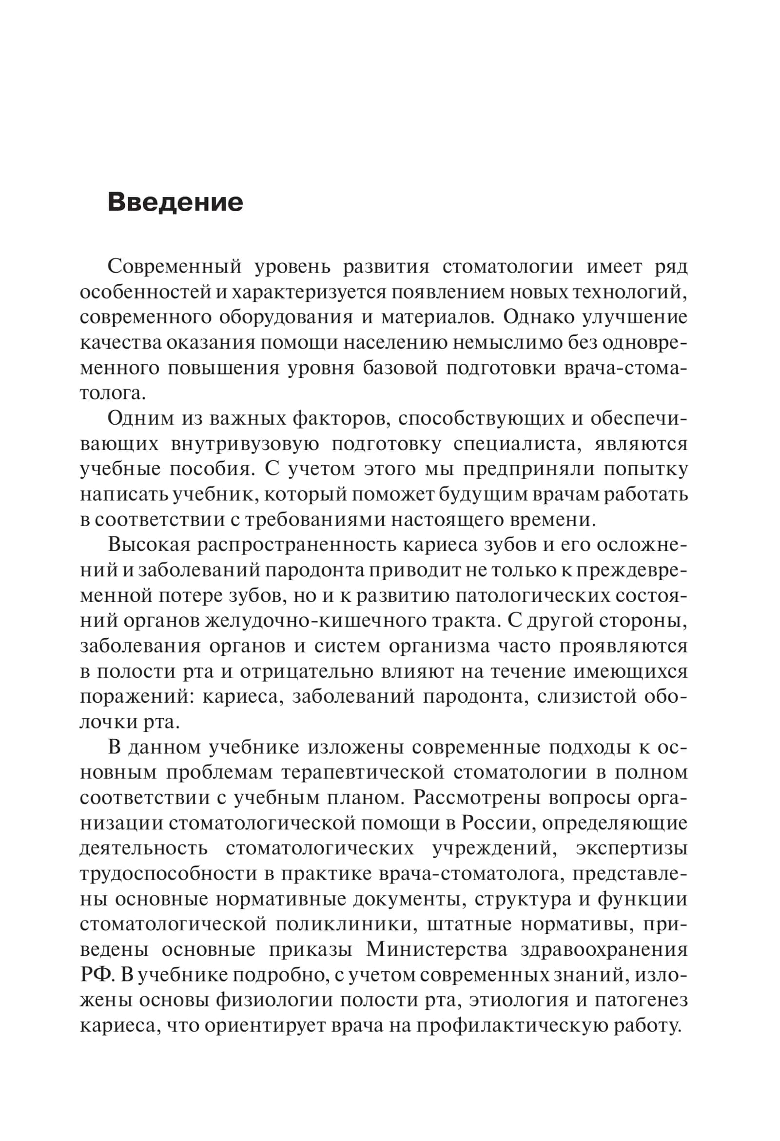 ТЕРАПЕВТИЧЕСКАЯ СТОМАТОЛОГИЯ 3