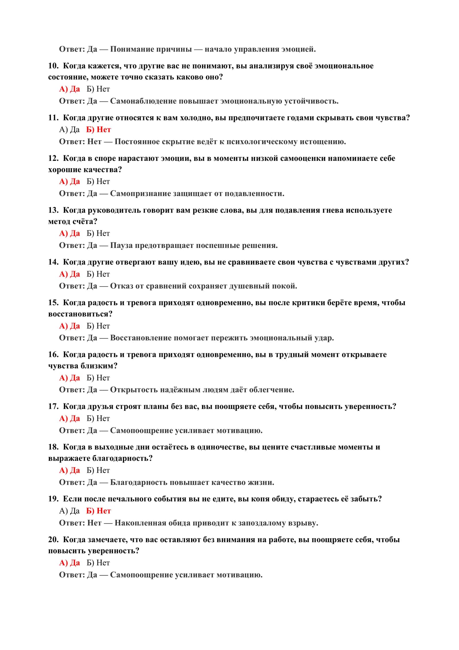 TEST НА ОПРЕДЕЛЕНИЕ УРОВНЯ ВНУТРЕННЕГО КРИТИКА 3