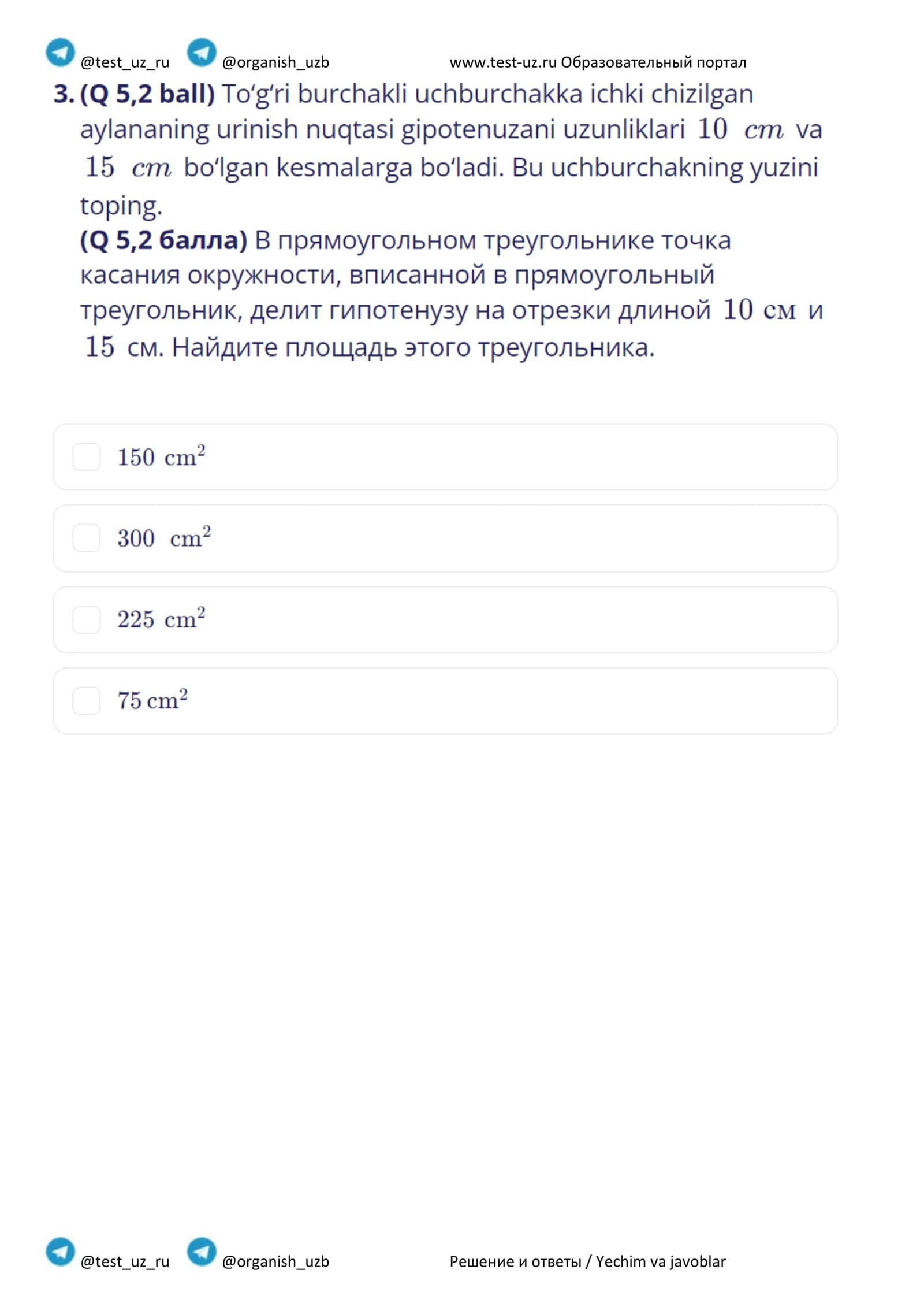 Геометрия 10 класс 1 смена / Geometriya 10 sinf 1 smena 3