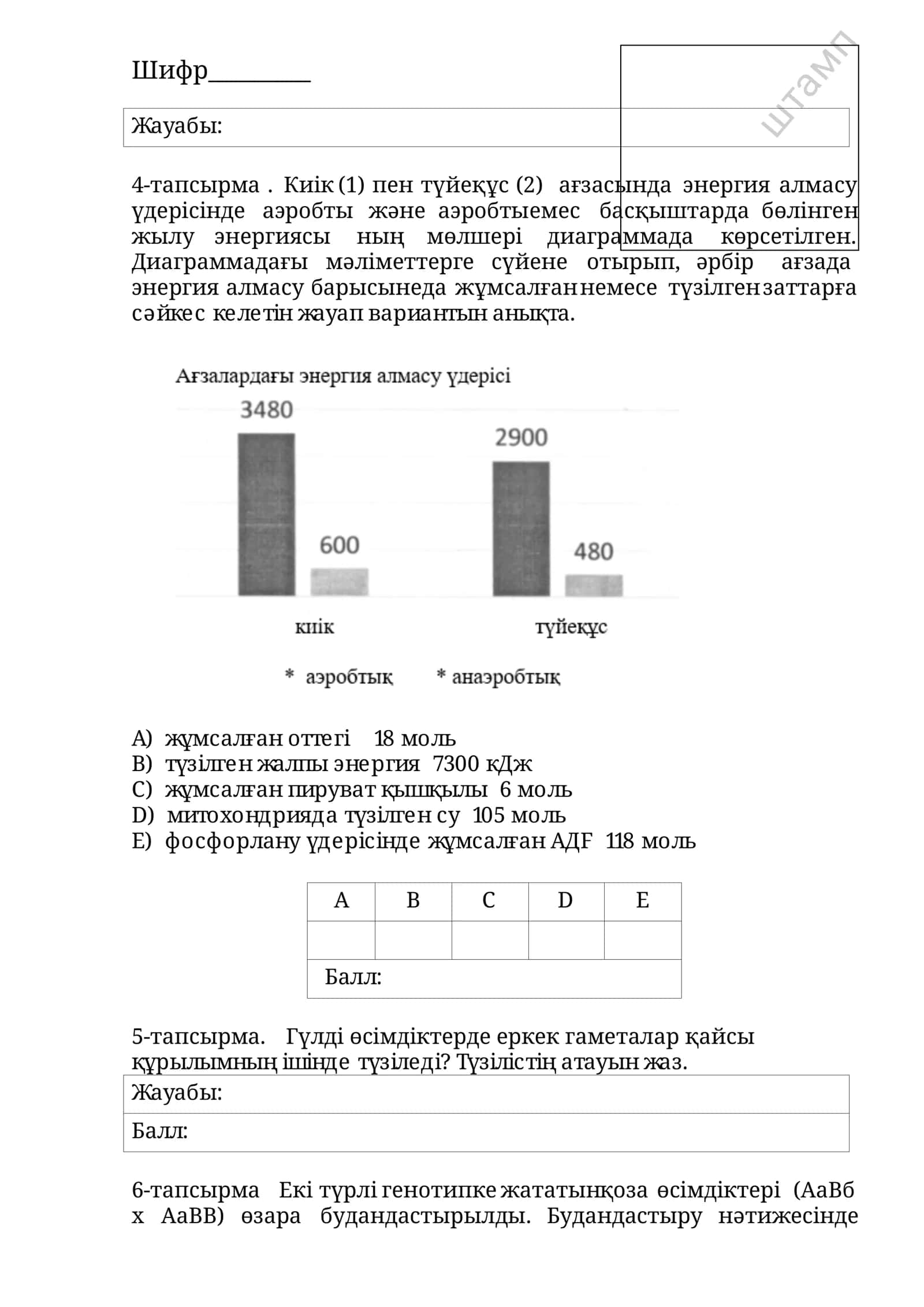 Biologiya qozoqcha 3