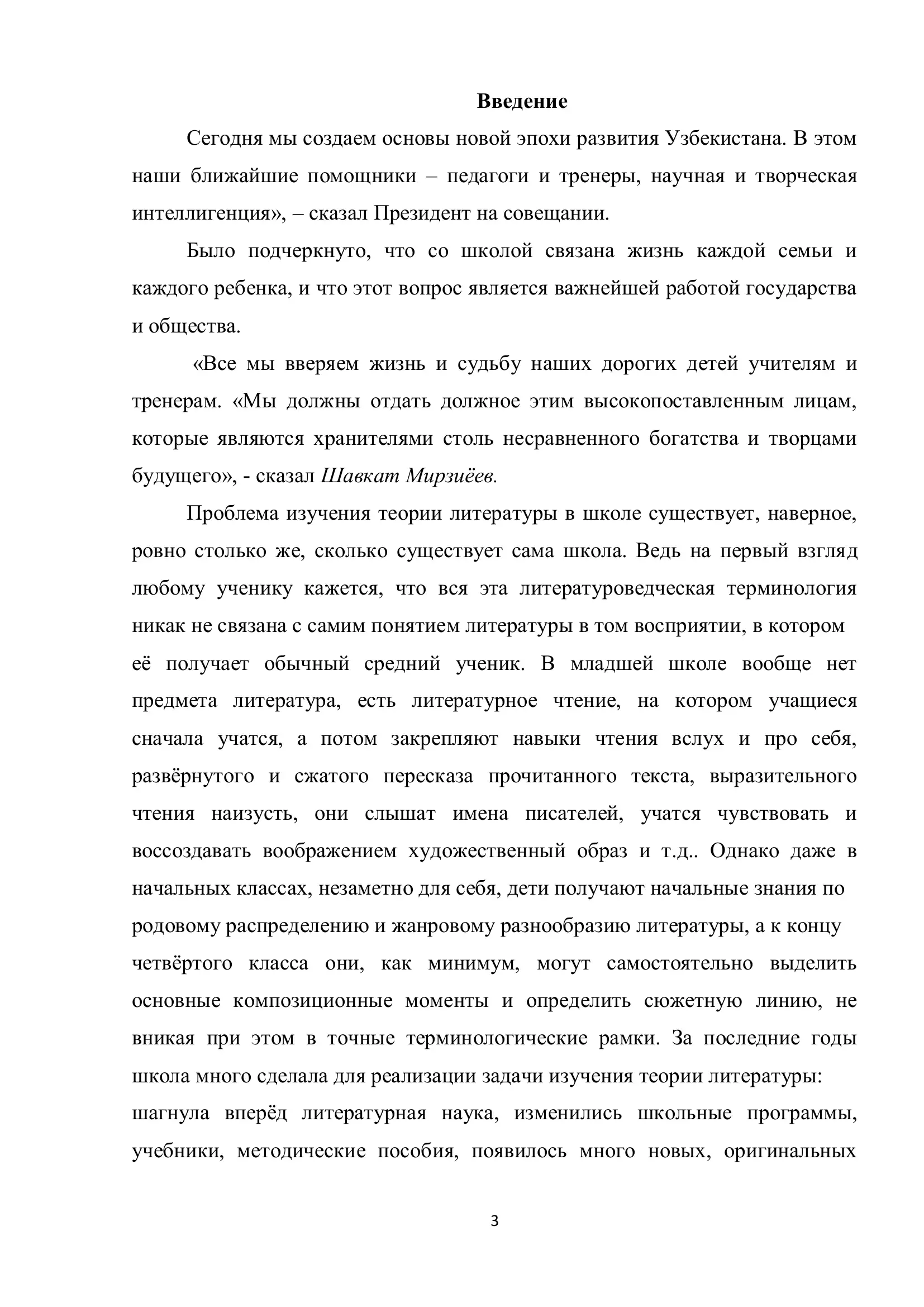 Изучение теоретических понятий на уроке литературы 3