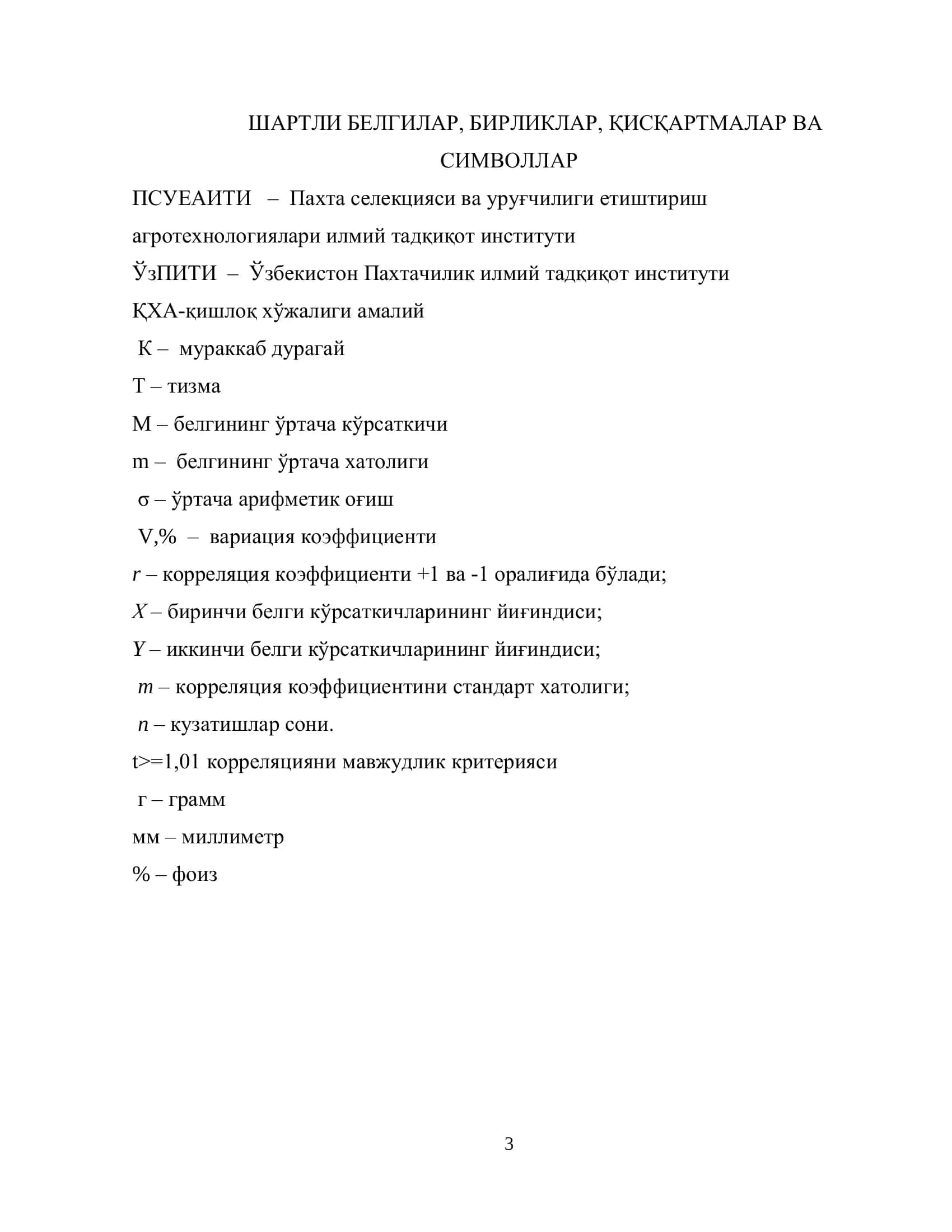 Ғўзанинг G.hirsutum L.тури конвергент дурагайларида ҳосилдорлик элементларининг ирсийланиши ва ўзгарувчанлигини ўрганиш 3