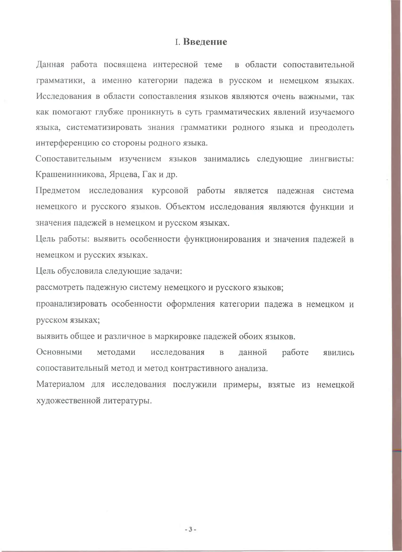 Категория падежа в русском и немецком языках 3