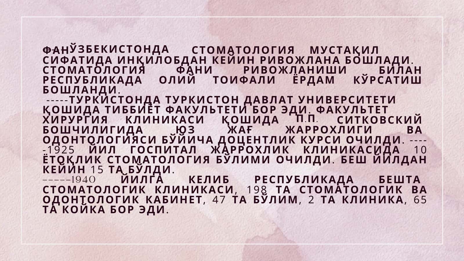 Стоматология 3