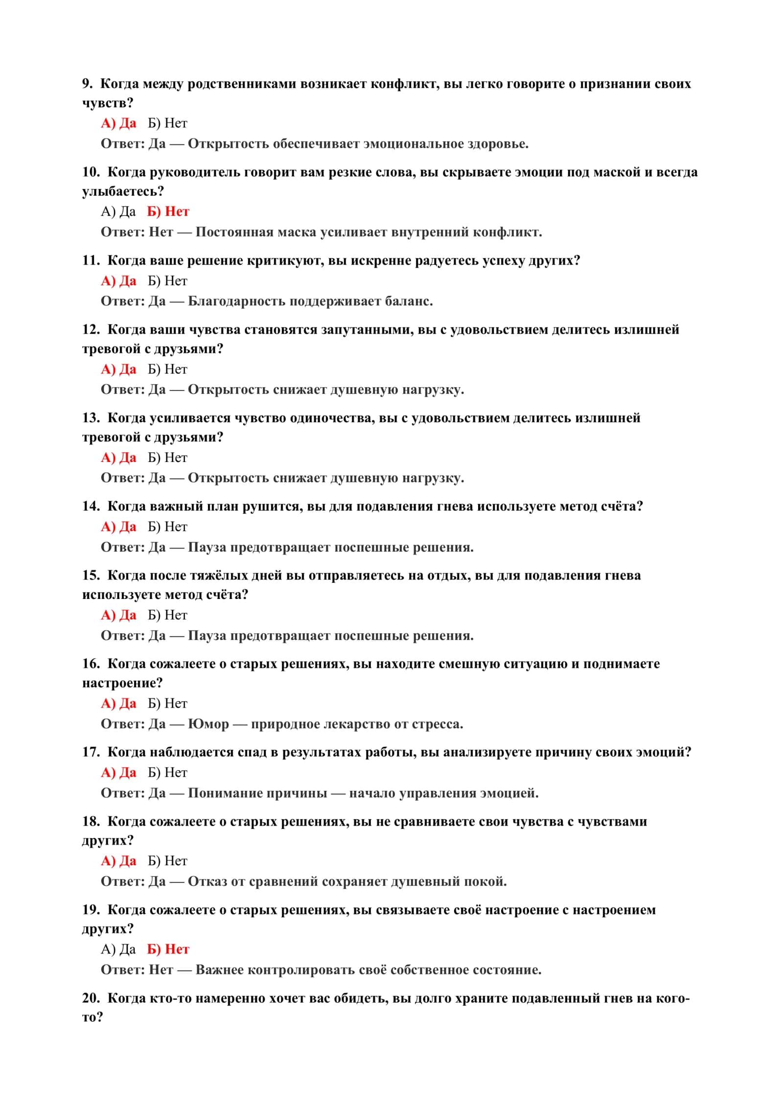 ТЕСТ НА ЗАВИСИМОСТЬ ОТ ЧУЖОГО МНЕНИЯ 3