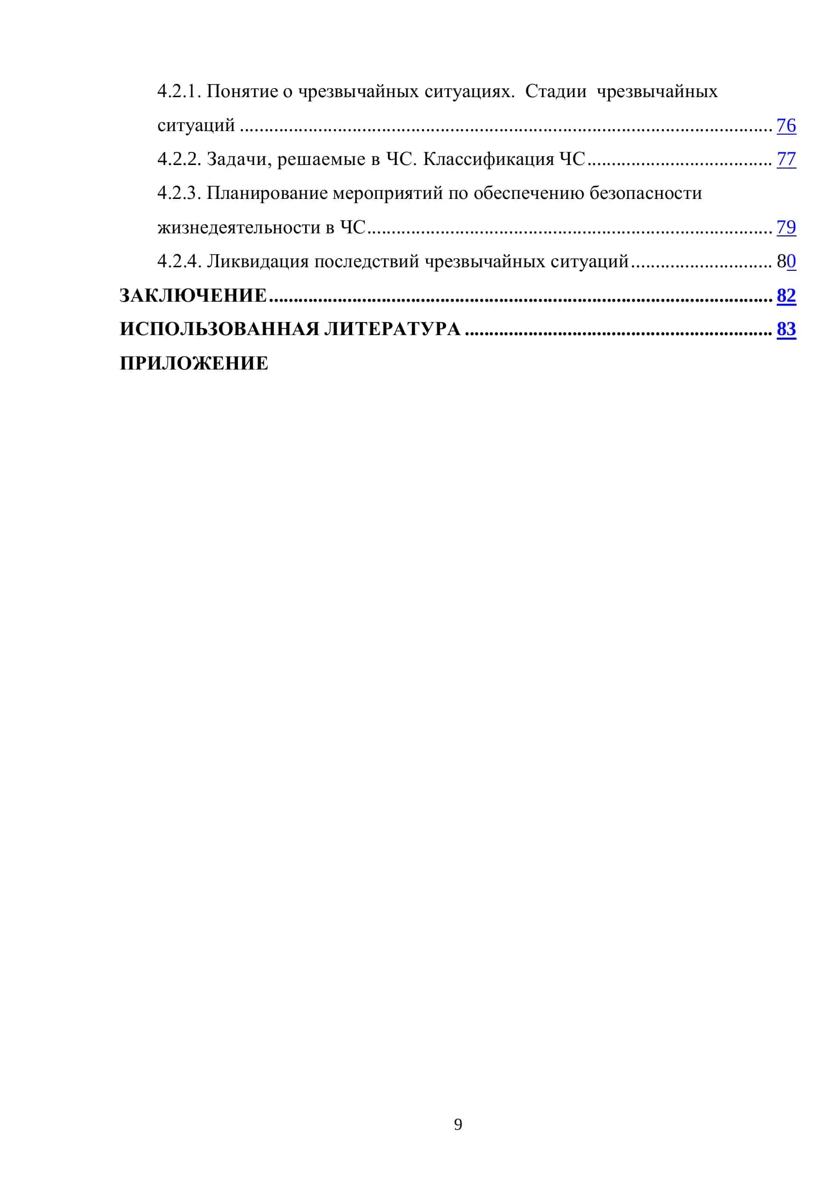 Выпускная квалификационная работа Гафуровой С.C 3