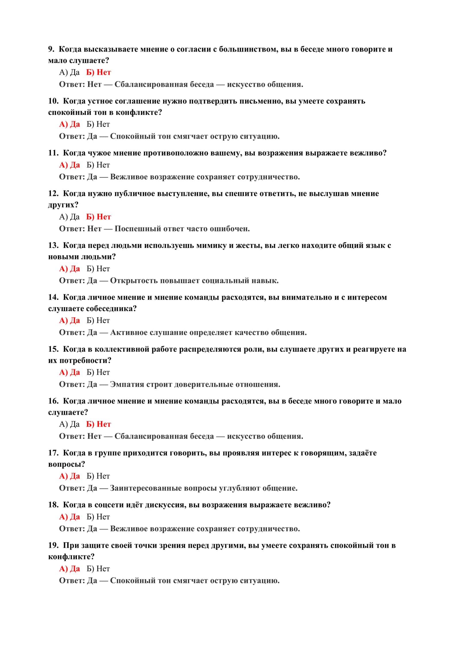 ТЕСТ НА ОБЩЕНИЕ С НЕЗНАКОМЫМИ ЛЮДЬМИ 3