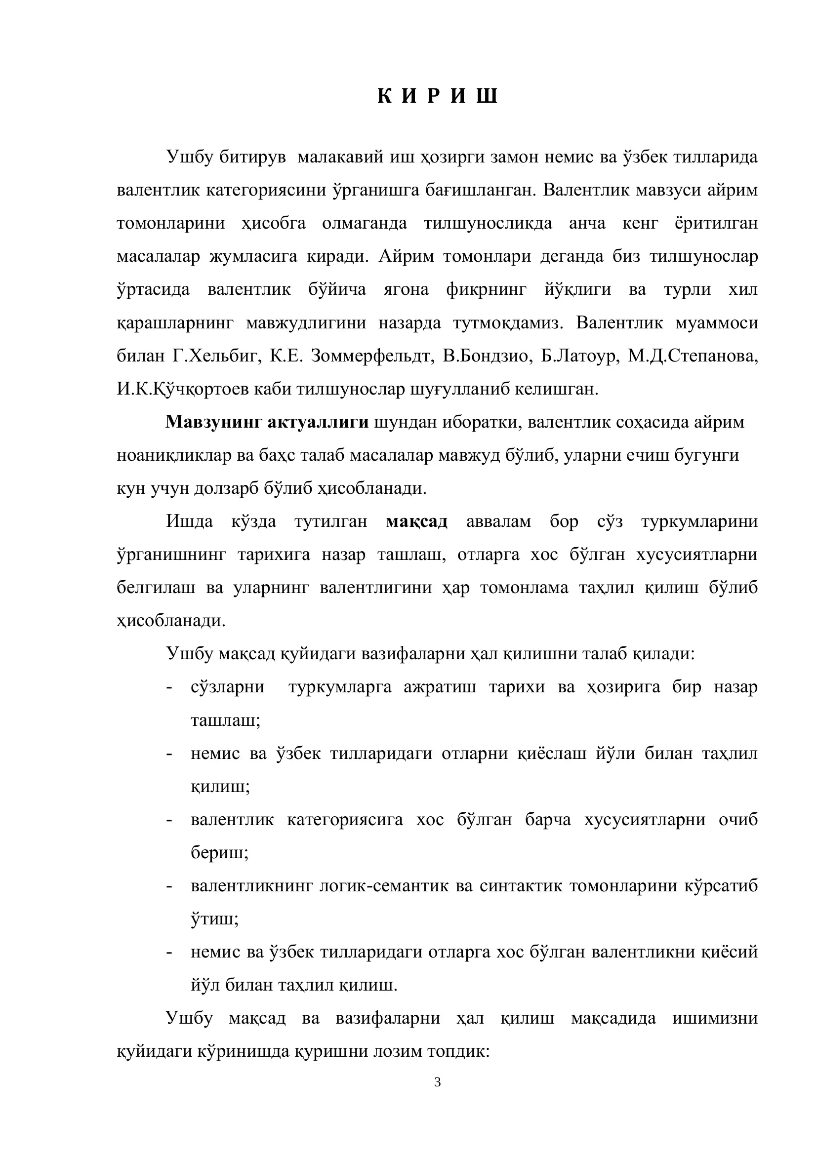 Немис ва ўзбек тилларида от валентлиги 3