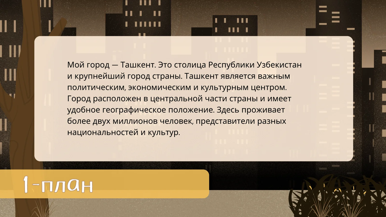 Мой город 3