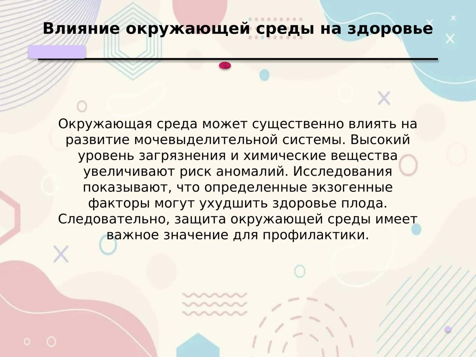 Дефекты развития мочевыделительной системы 3