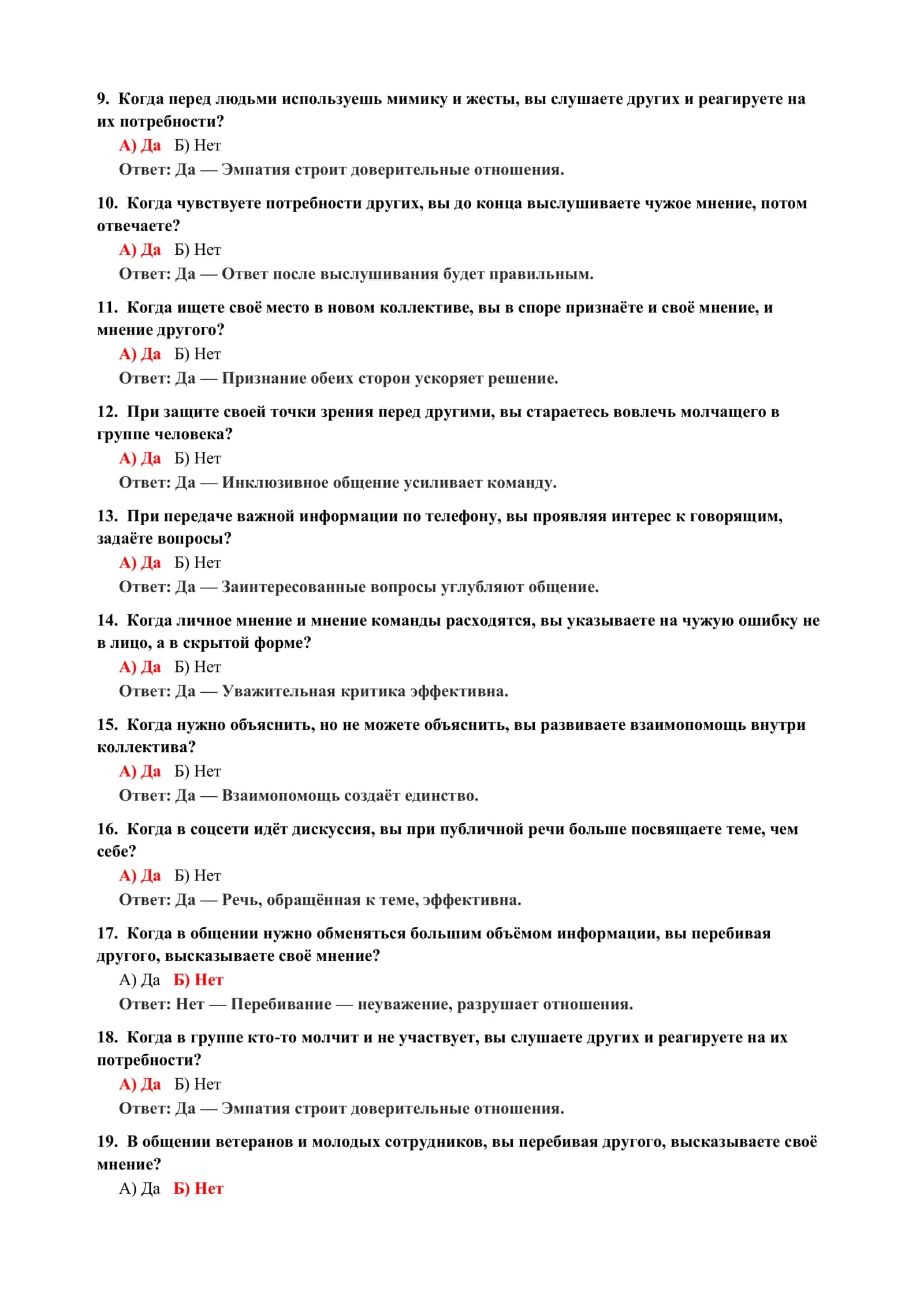 ТЕСТ НА РАЗЛИЧИЕ ЗДОРОВОГО И НЕЗДОРОВОГО ПОВЕДЕНИЯ 3