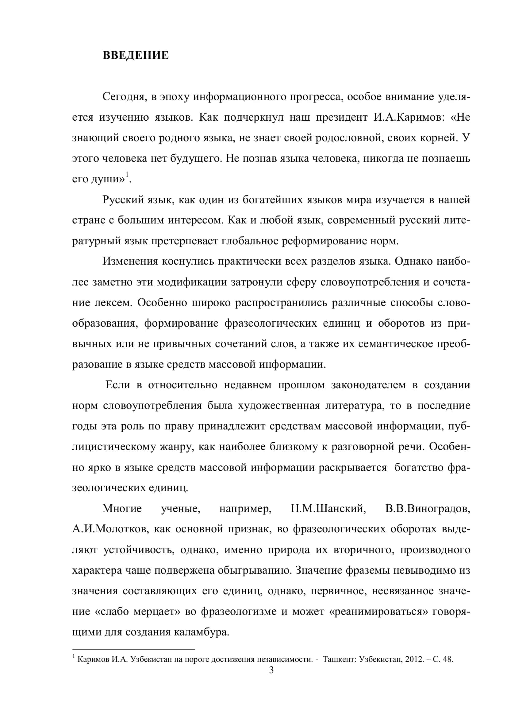 ФРАЗЕОЛОГИЧЕСКИЙ КАЛАМБУР В ЯЗЫКЕ 3