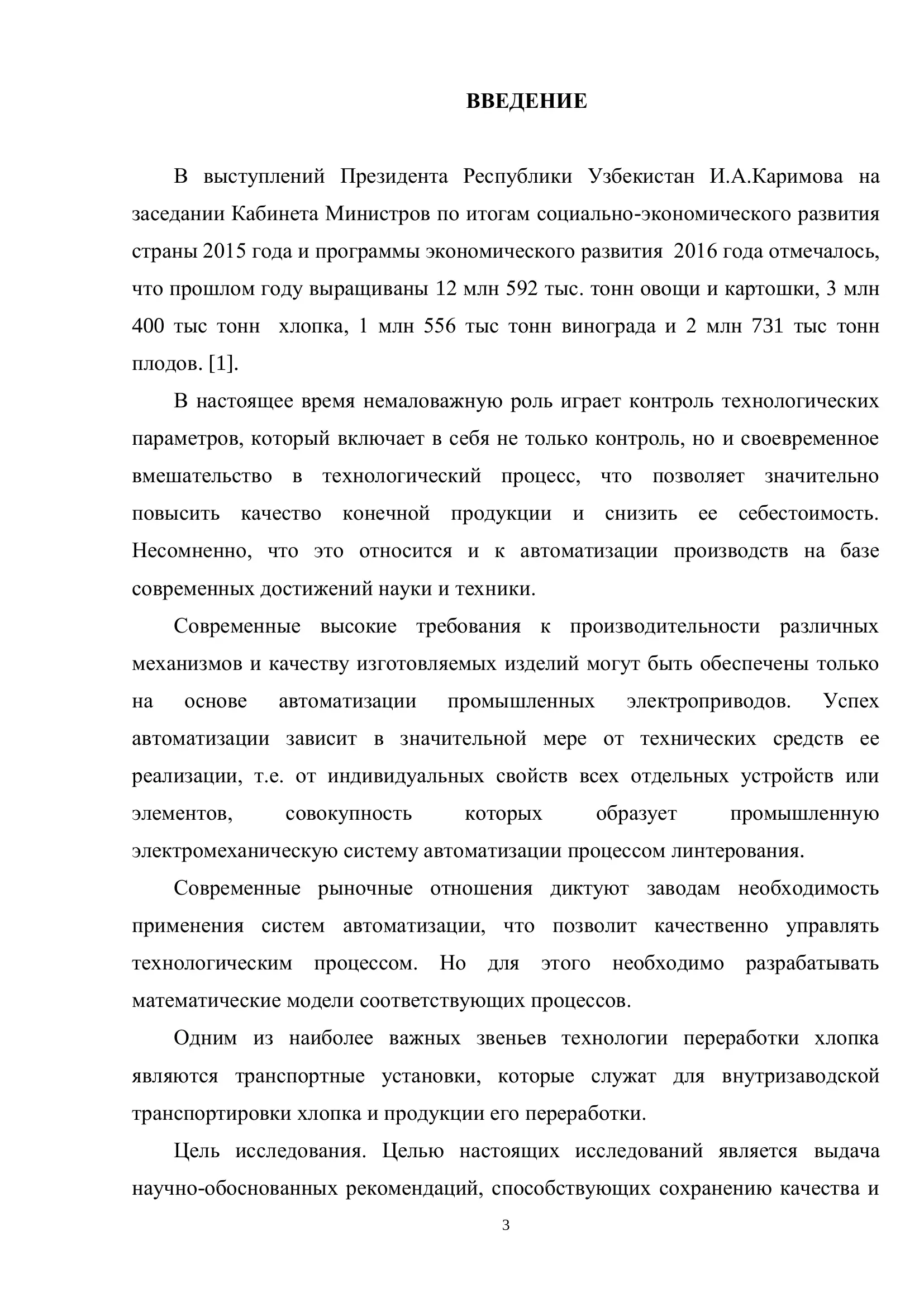 Электрооборудование цеха линтирования Ходжелийского хлопкоочистительного завода с разработкой системы автоматического контроля процесса линтирования хлопковых семян 3