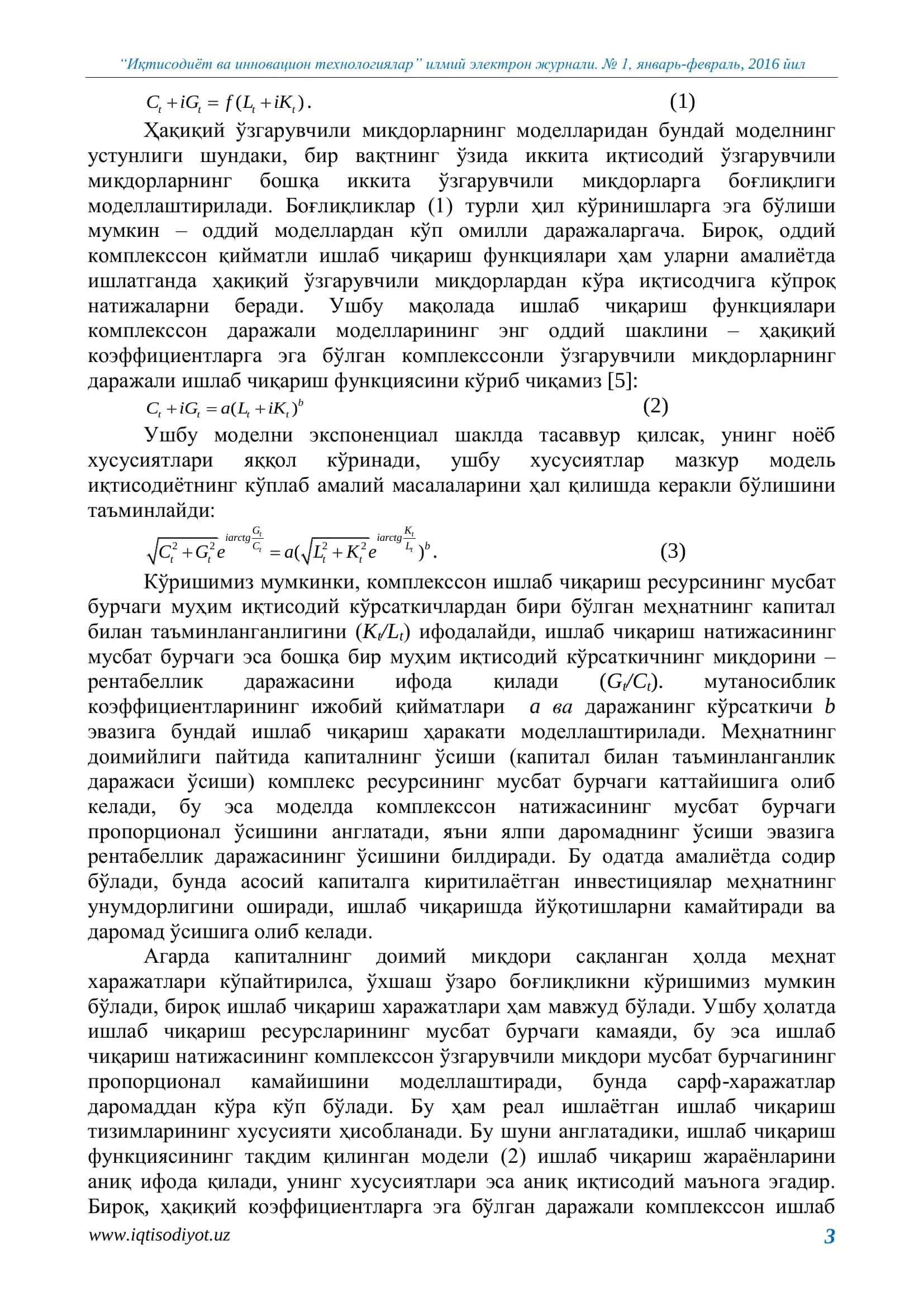 Иқтисодиёт ва инновацион технологиялар 3
