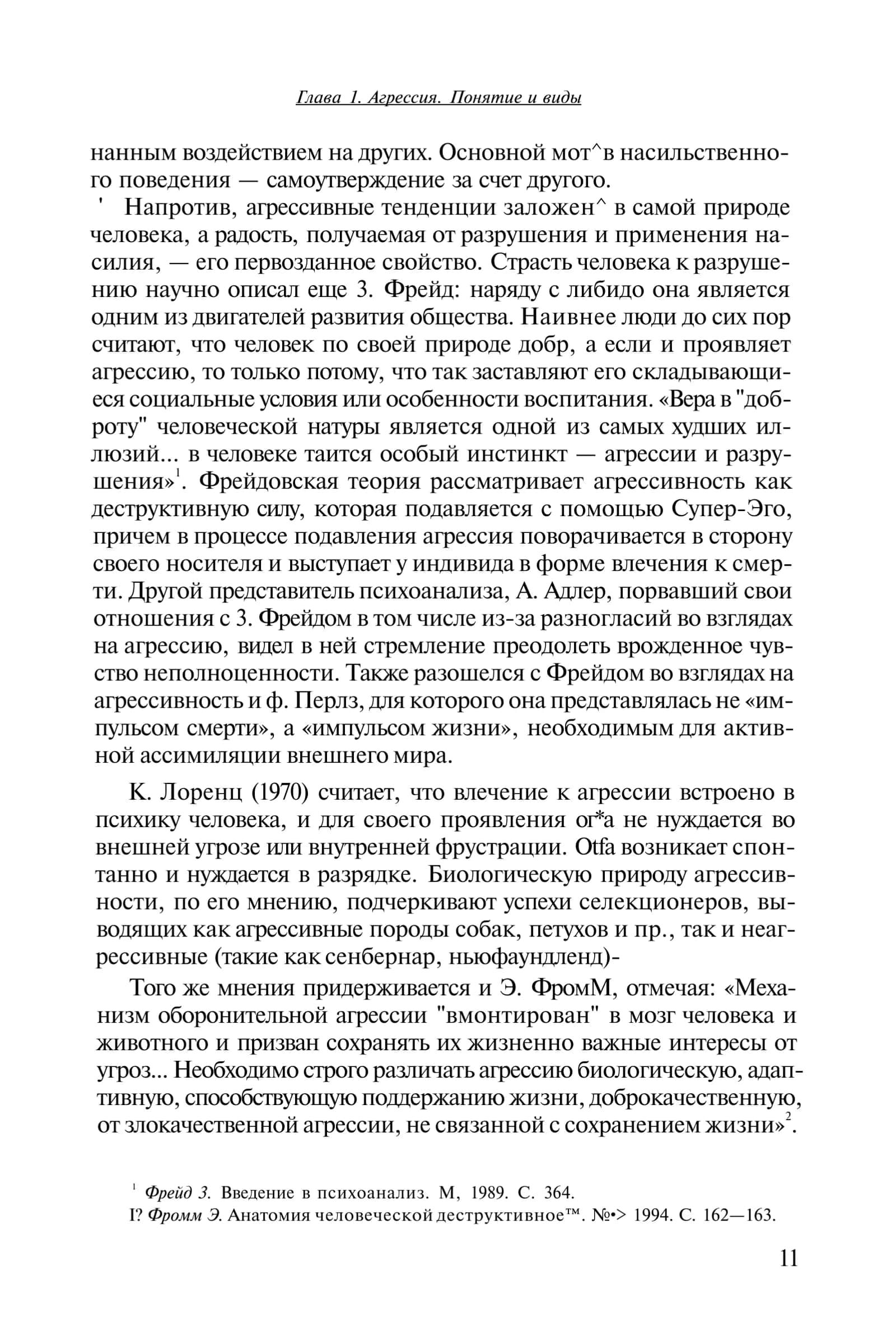 Агрессия. Понятие и виды 3